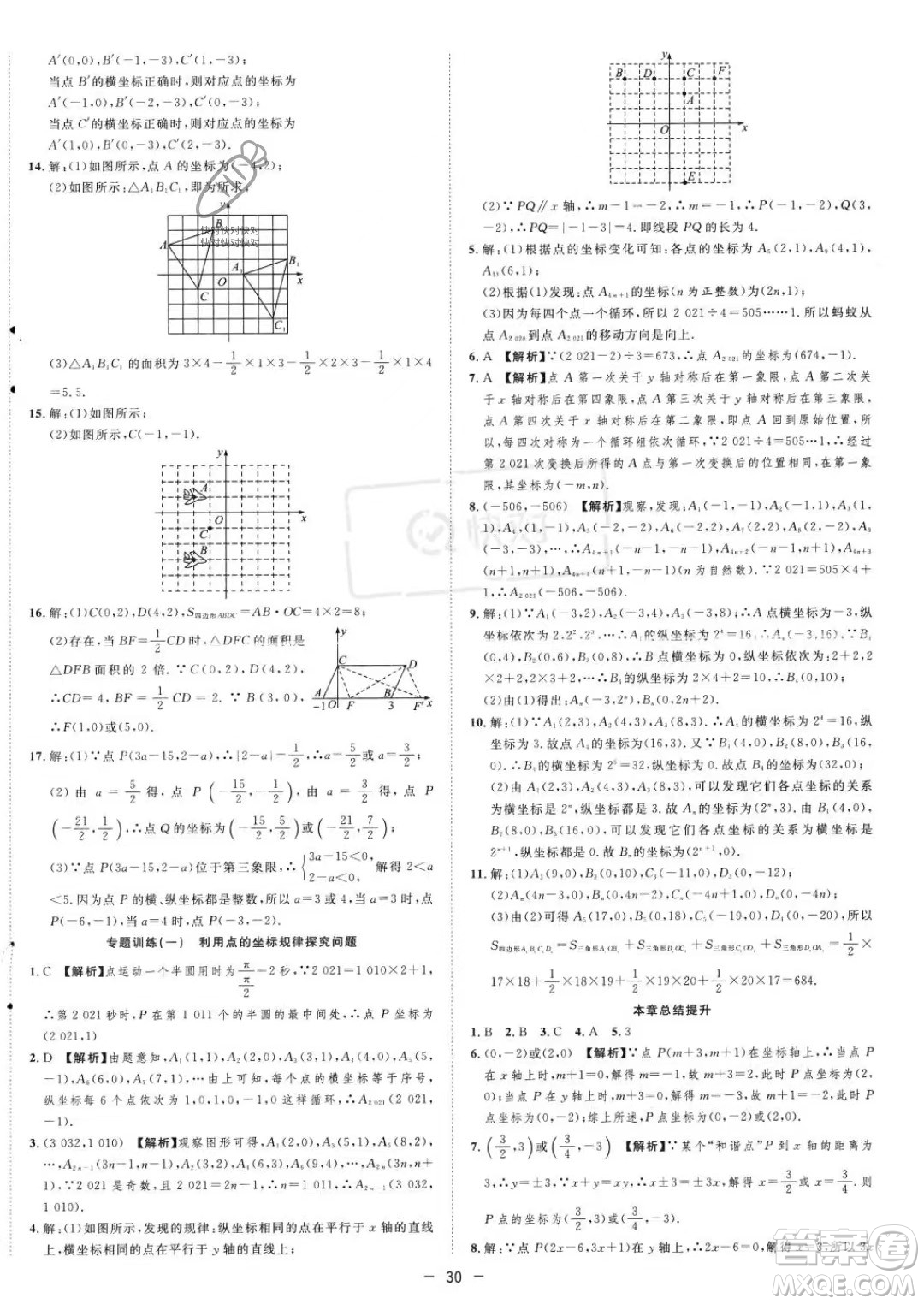 合肥工業(yè)大學(xué)出版社2023年秋季全頻道課時(shí)作業(yè)八年級(jí)上冊(cè)數(shù)學(xué)滬科版答案