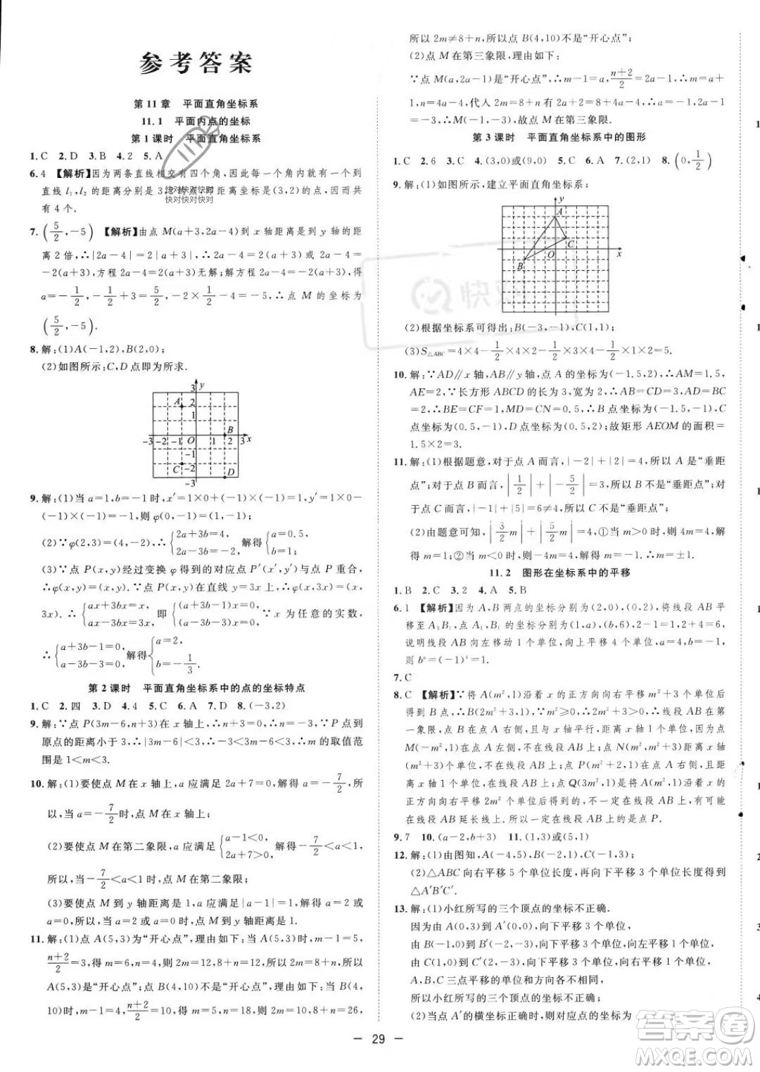 合肥工業(yè)大學(xué)出版社2023年秋季全頻道課時(shí)作業(yè)八年級(jí)上冊(cè)數(shù)學(xué)滬科版答案