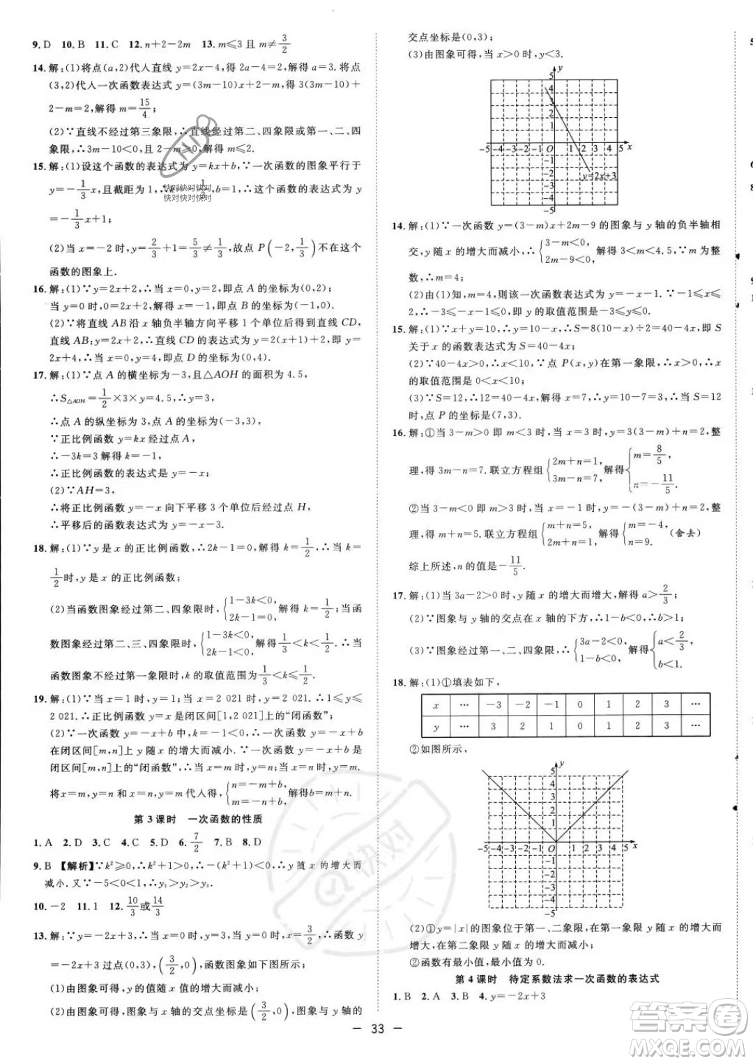 合肥工業(yè)大學(xué)出版社2023年秋季全頻道課時(shí)作業(yè)八年級(jí)上冊(cè)數(shù)學(xué)滬科版答案