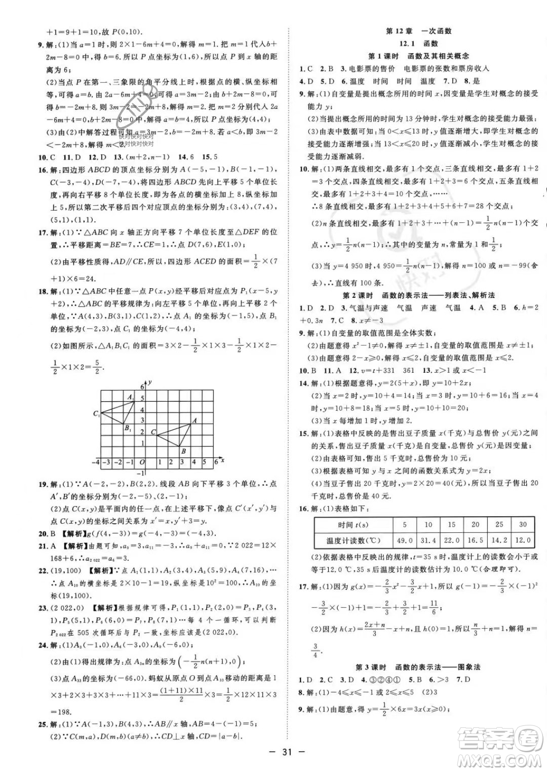 合肥工業(yè)大學(xué)出版社2023年秋季全頻道課時(shí)作業(yè)八年級(jí)上冊(cè)數(shù)學(xué)滬科版答案