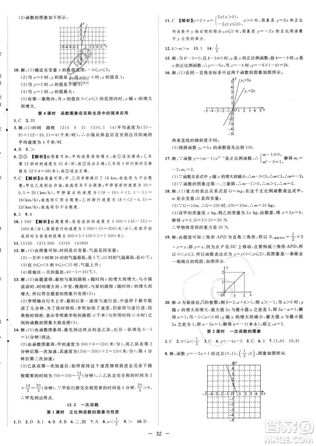 合肥工業(yè)大學(xué)出版社2023年秋季全頻道課時(shí)作業(yè)八年級(jí)上冊(cè)數(shù)學(xué)滬科版答案