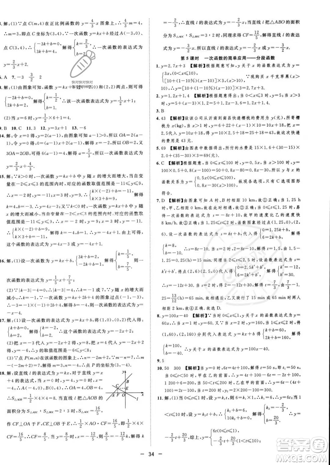 合肥工業(yè)大學(xué)出版社2023年秋季全頻道課時(shí)作業(yè)八年級(jí)上冊(cè)數(shù)學(xué)滬科版答案