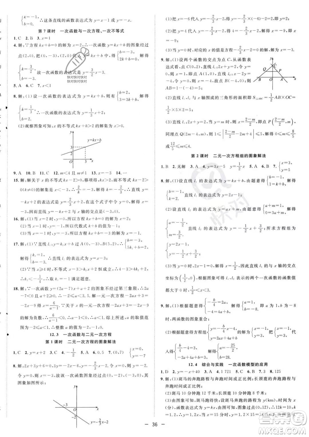 合肥工業(yè)大學(xué)出版社2023年秋季全頻道課時(shí)作業(yè)八年級(jí)上冊(cè)數(shù)學(xué)滬科版答案