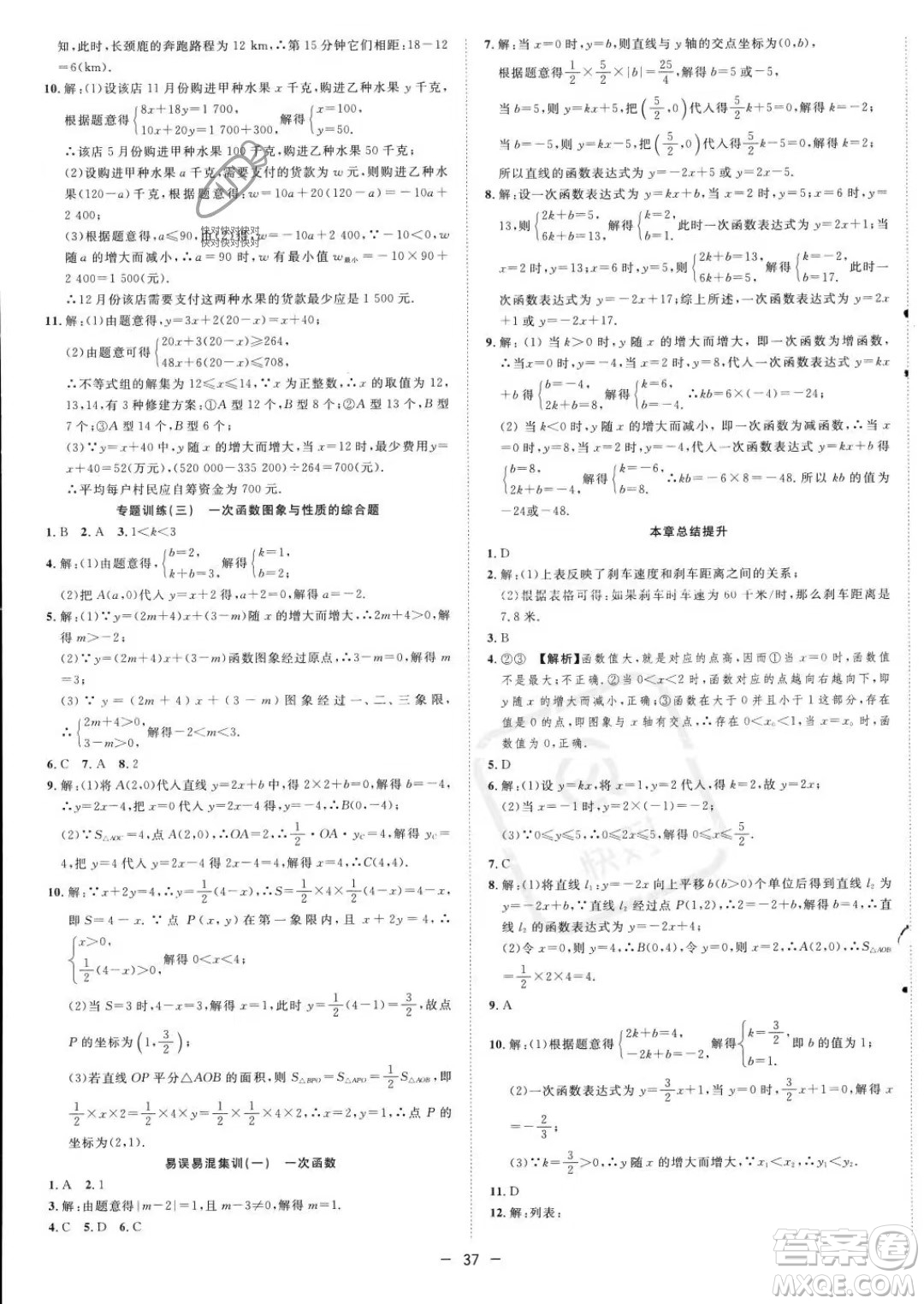 合肥工業(yè)大學(xué)出版社2023年秋季全頻道課時(shí)作業(yè)八年級(jí)上冊(cè)數(shù)學(xué)滬科版答案