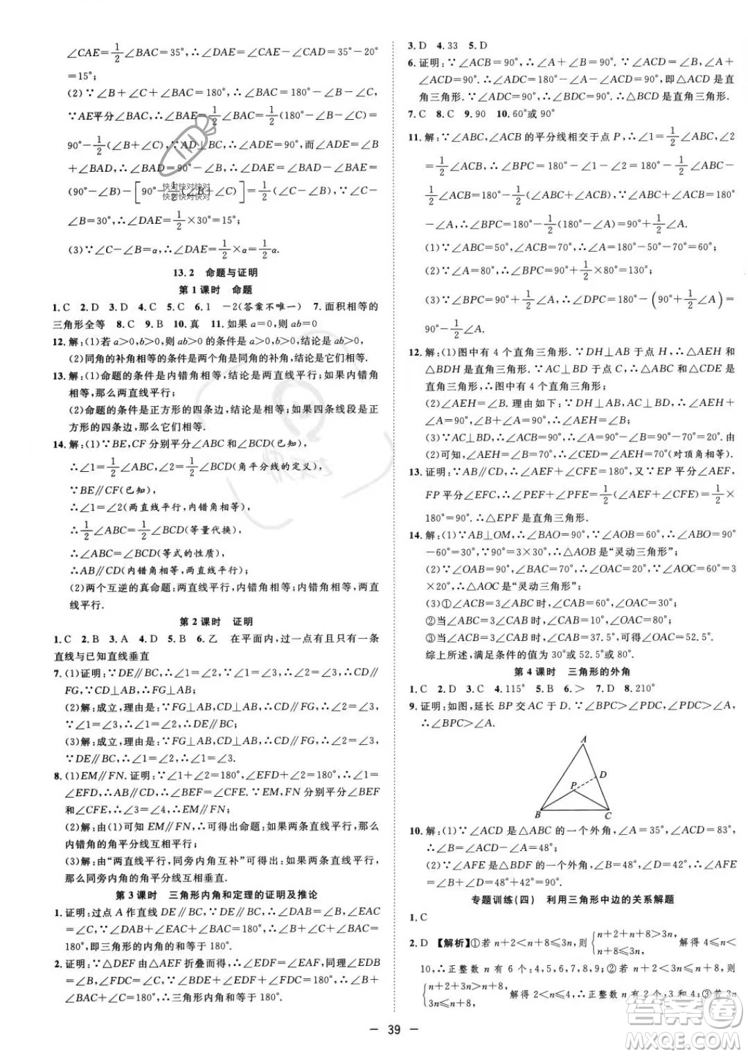 合肥工業(yè)大學(xué)出版社2023年秋季全頻道課時(shí)作業(yè)八年級(jí)上冊(cè)數(shù)學(xué)滬科版答案