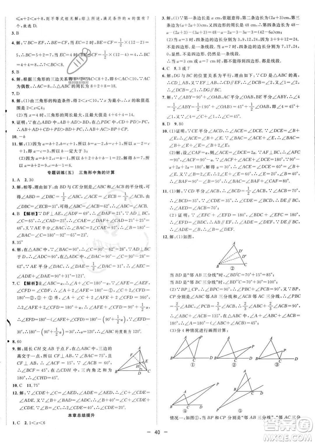 合肥工業(yè)大學(xué)出版社2023年秋季全頻道課時(shí)作業(yè)八年級(jí)上冊(cè)數(shù)學(xué)滬科版答案