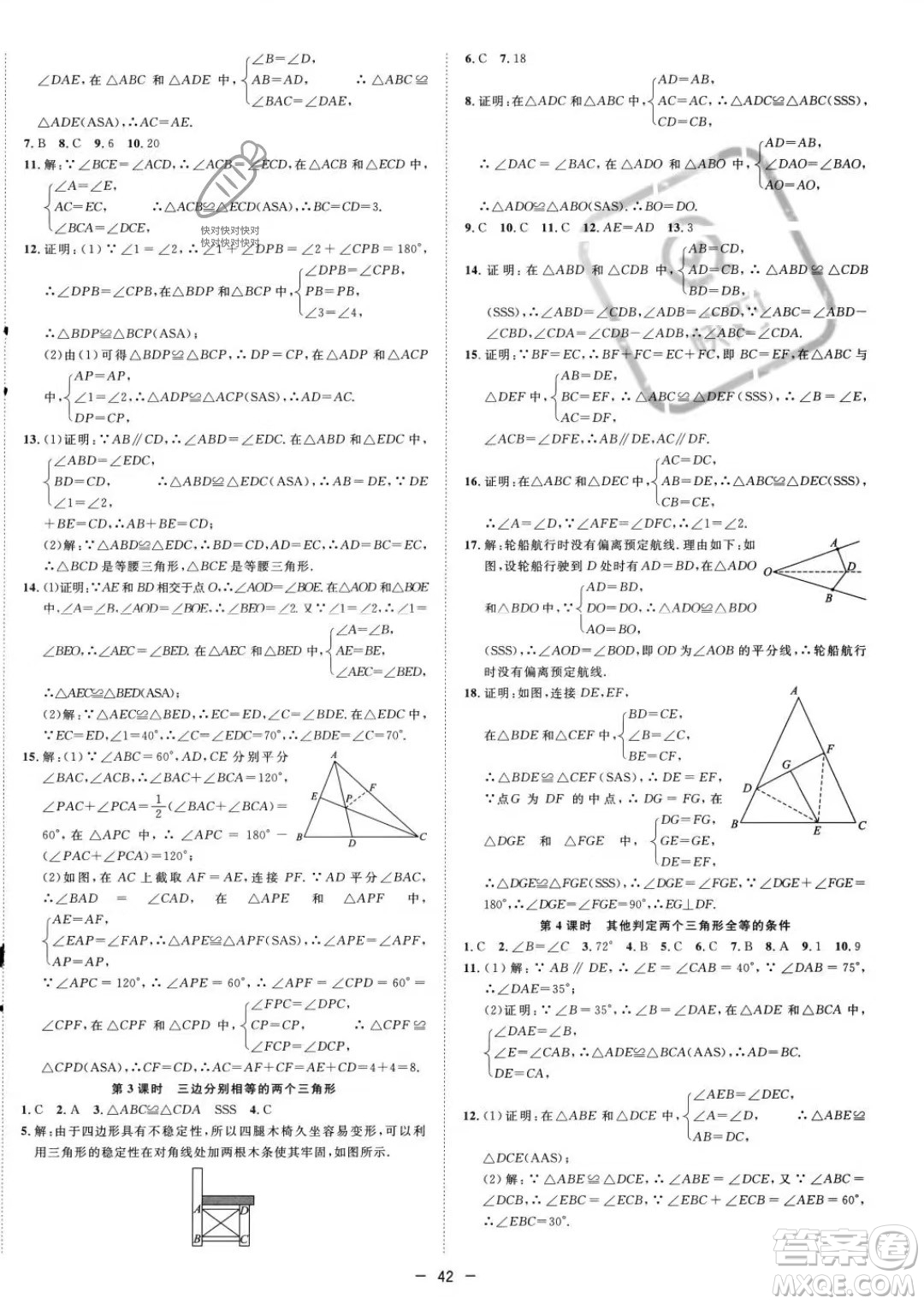 合肥工業(yè)大學(xué)出版社2023年秋季全頻道課時(shí)作業(yè)八年級(jí)上冊(cè)數(shù)學(xué)滬科版答案