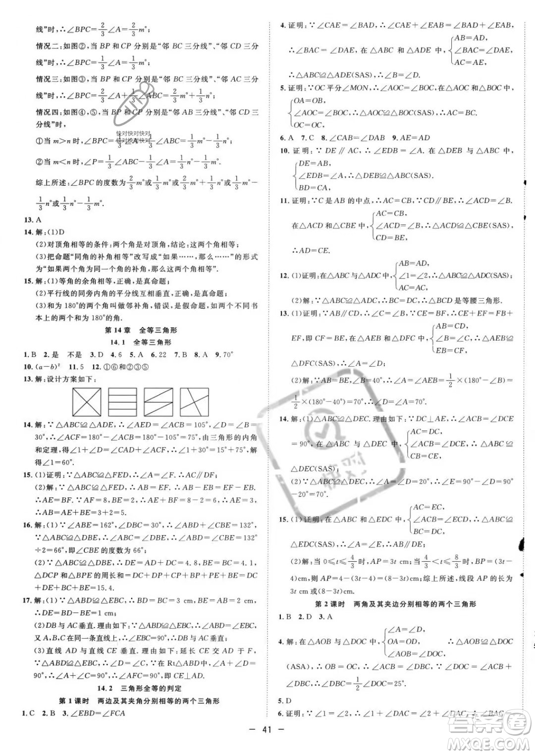 合肥工業(yè)大學(xué)出版社2023年秋季全頻道課時(shí)作業(yè)八年級(jí)上冊(cè)數(shù)學(xué)滬科版答案