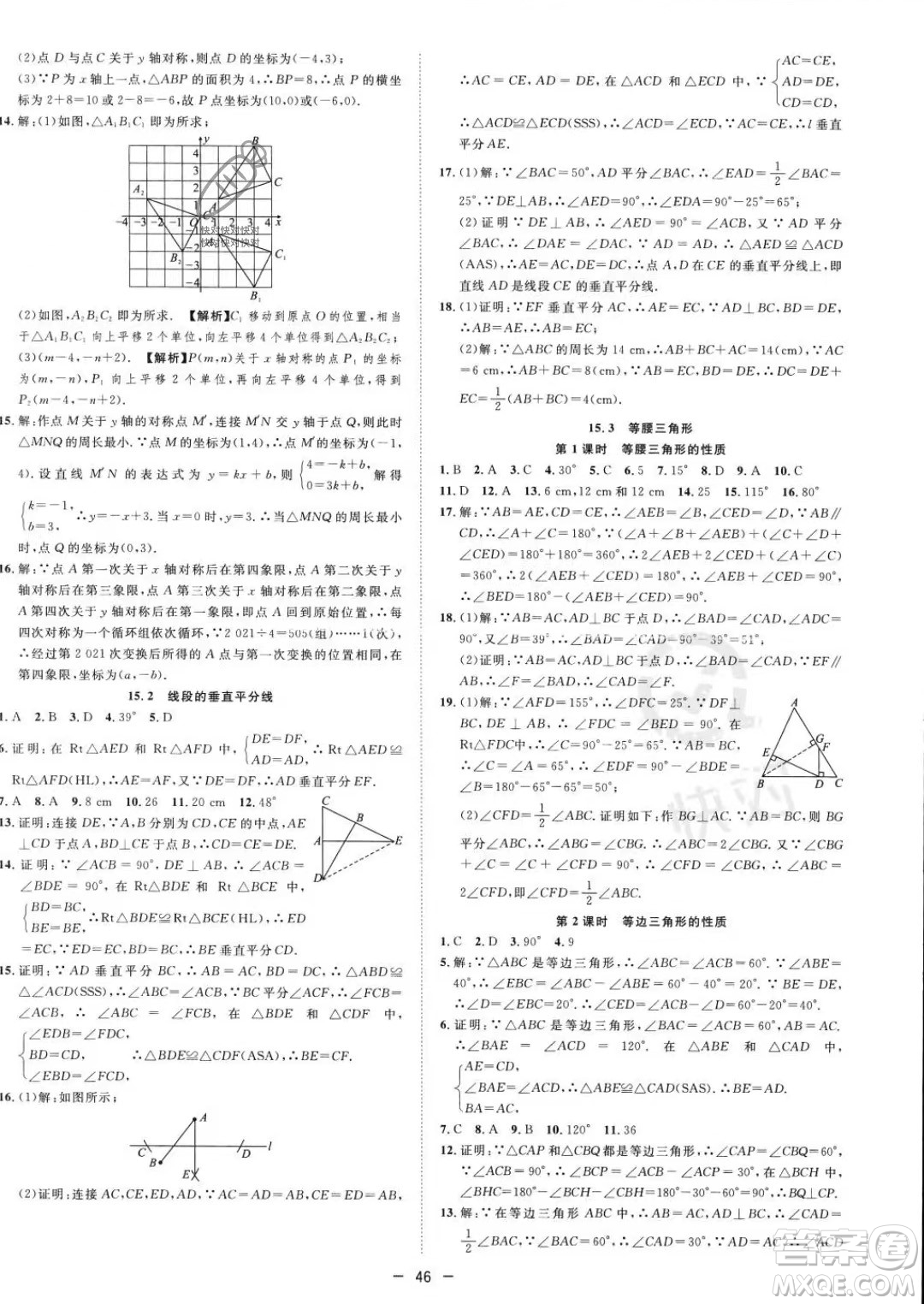 合肥工業(yè)大學(xué)出版社2023年秋季全頻道課時(shí)作業(yè)八年級(jí)上冊(cè)數(shù)學(xué)滬科版答案