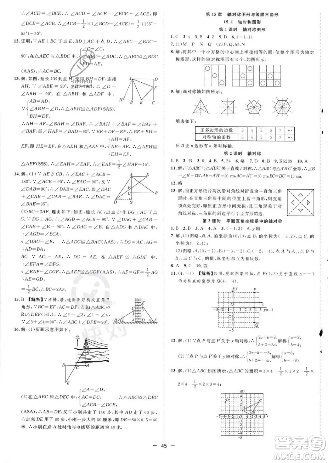 合肥工業(yè)大學(xué)出版社2023年秋季全頻道課時(shí)作業(yè)八年級(jí)上冊(cè)數(shù)學(xué)滬科版答案