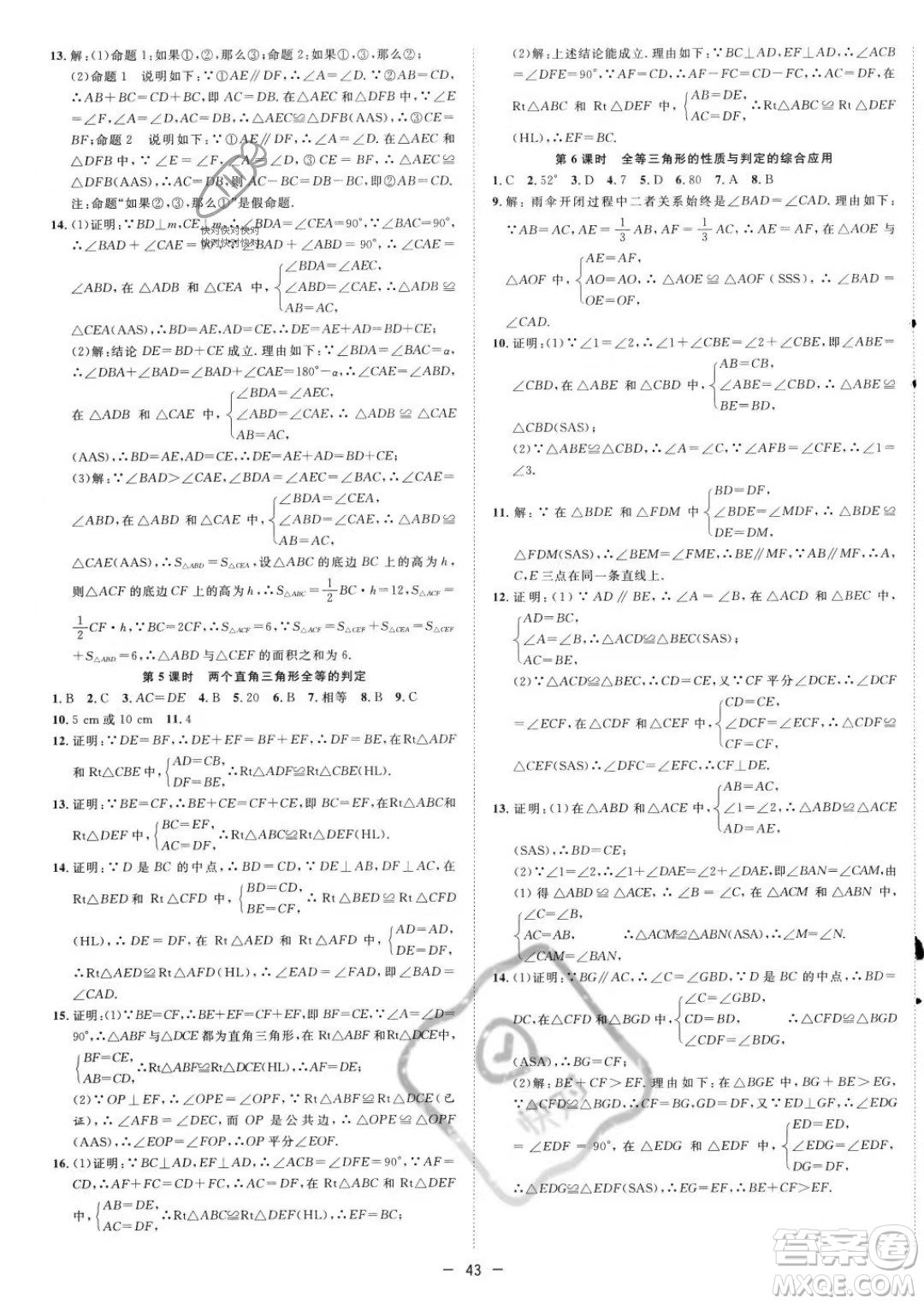 合肥工業(yè)大學(xué)出版社2023年秋季全頻道課時(shí)作業(yè)八年級(jí)上冊(cè)數(shù)學(xué)滬科版答案