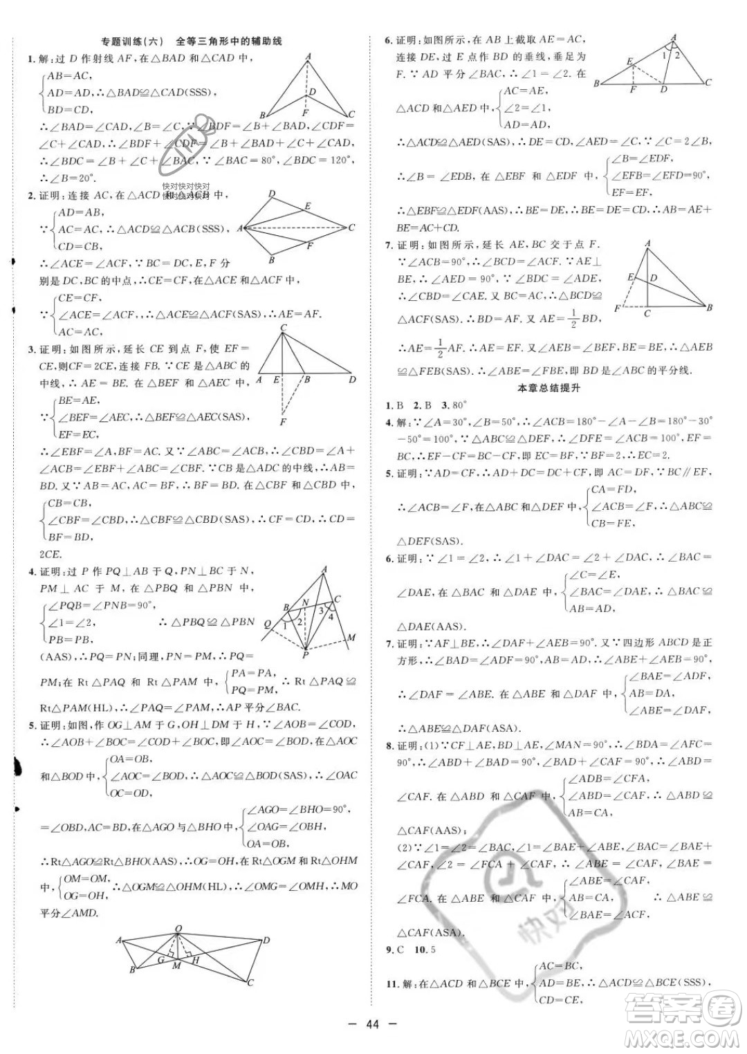 合肥工業(yè)大學(xué)出版社2023年秋季全頻道課時(shí)作業(yè)八年級(jí)上冊(cè)數(shù)學(xué)滬科版答案