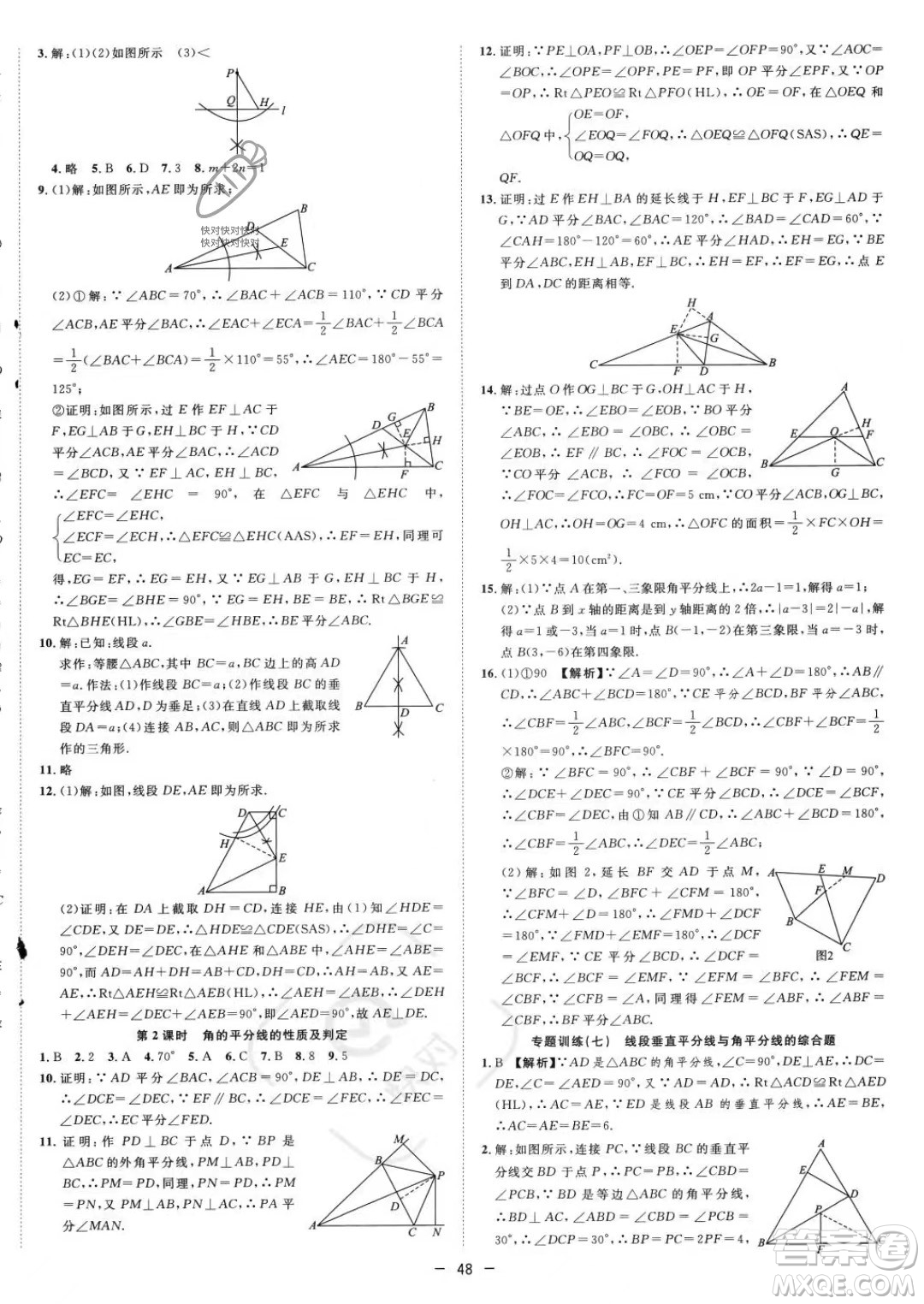 合肥工業(yè)大學(xué)出版社2023年秋季全頻道課時(shí)作業(yè)八年級(jí)上冊(cè)數(shù)學(xué)滬科版答案