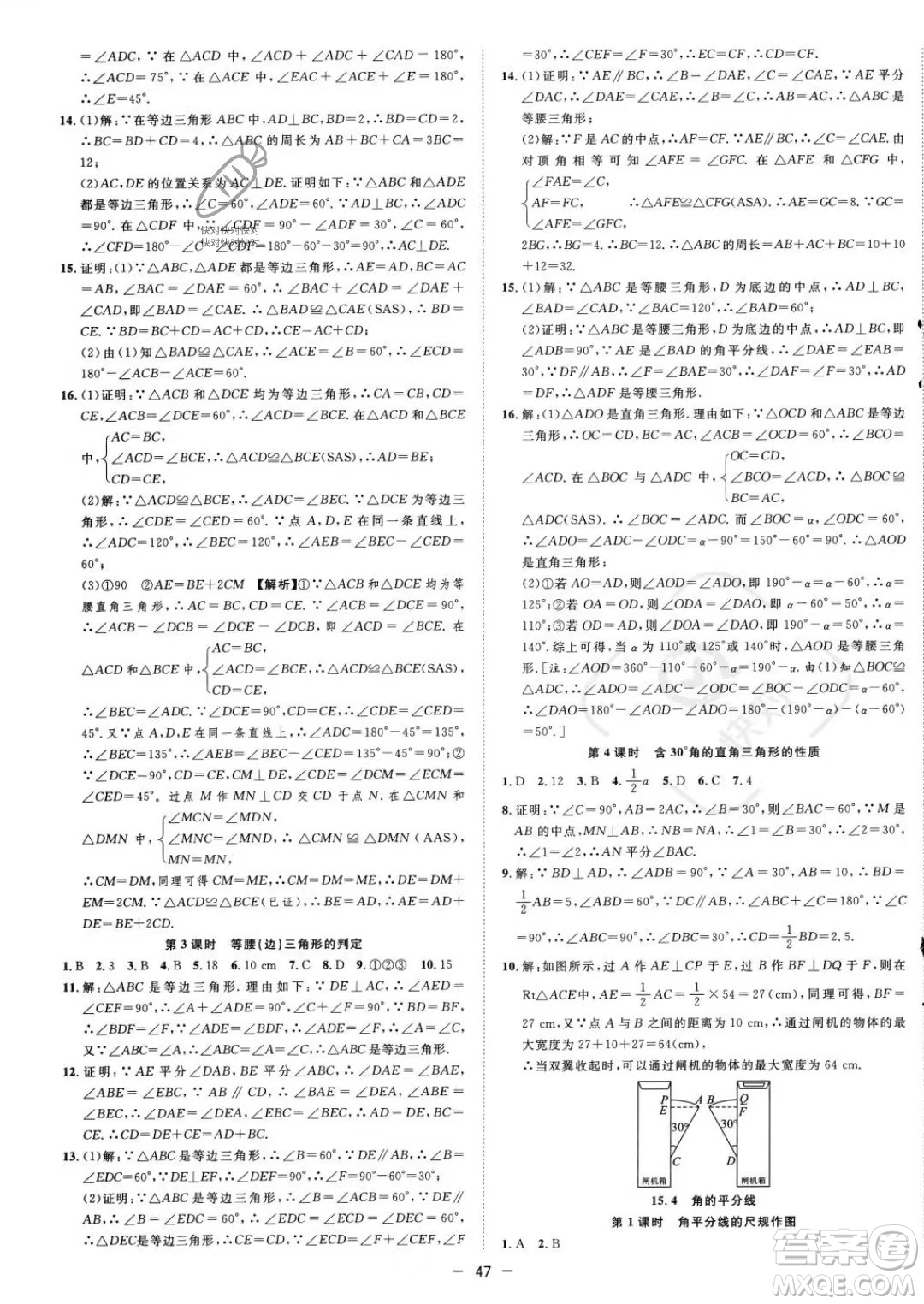 合肥工業(yè)大學(xué)出版社2023年秋季全頻道課時(shí)作業(yè)八年級(jí)上冊(cè)數(shù)學(xué)滬科版答案