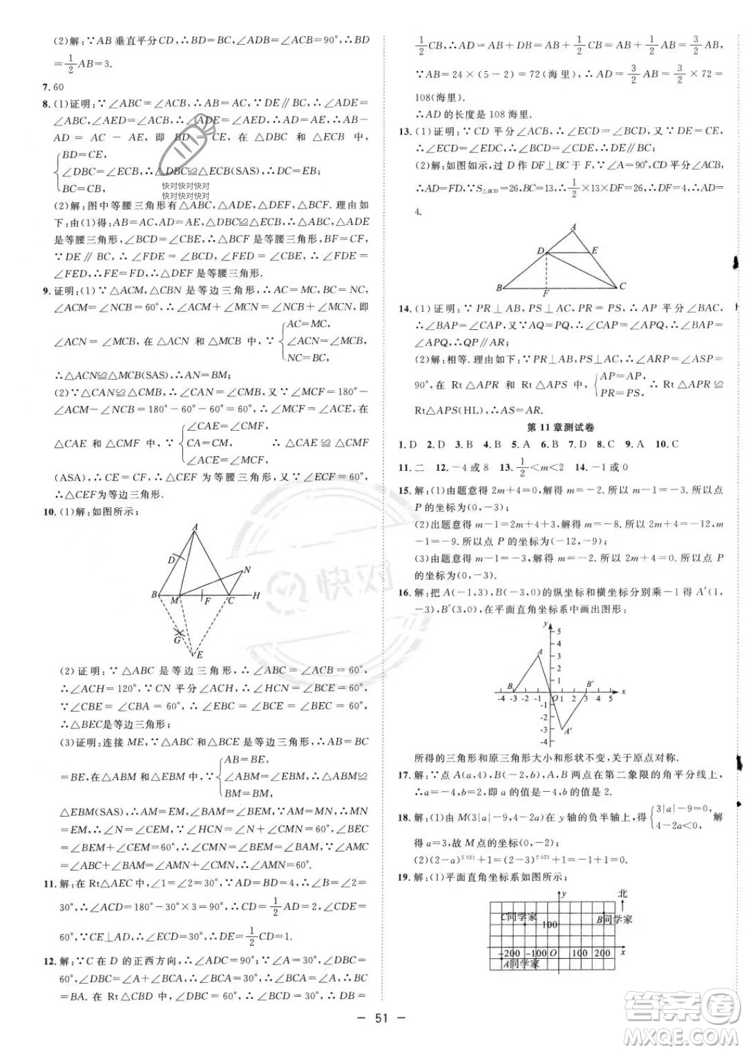 合肥工業(yè)大學(xué)出版社2023年秋季全頻道課時(shí)作業(yè)八年級(jí)上冊(cè)數(shù)學(xué)滬科版答案