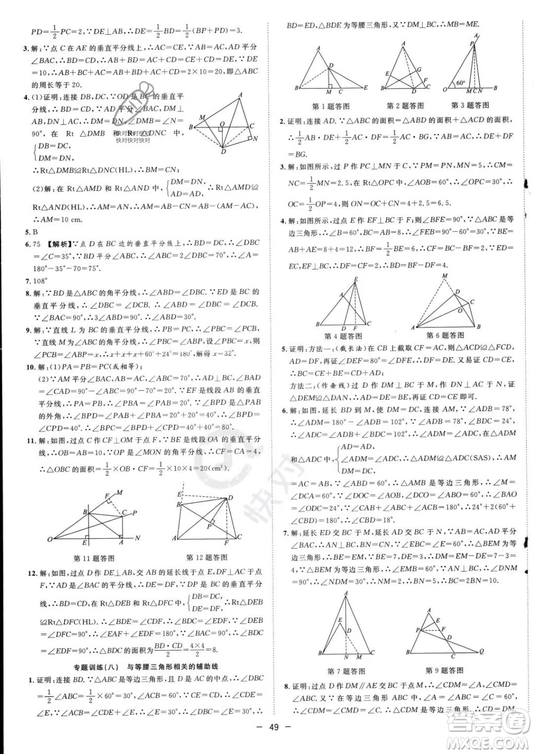 合肥工業(yè)大學(xué)出版社2023年秋季全頻道課時(shí)作業(yè)八年級(jí)上冊(cè)數(shù)學(xué)滬科版答案