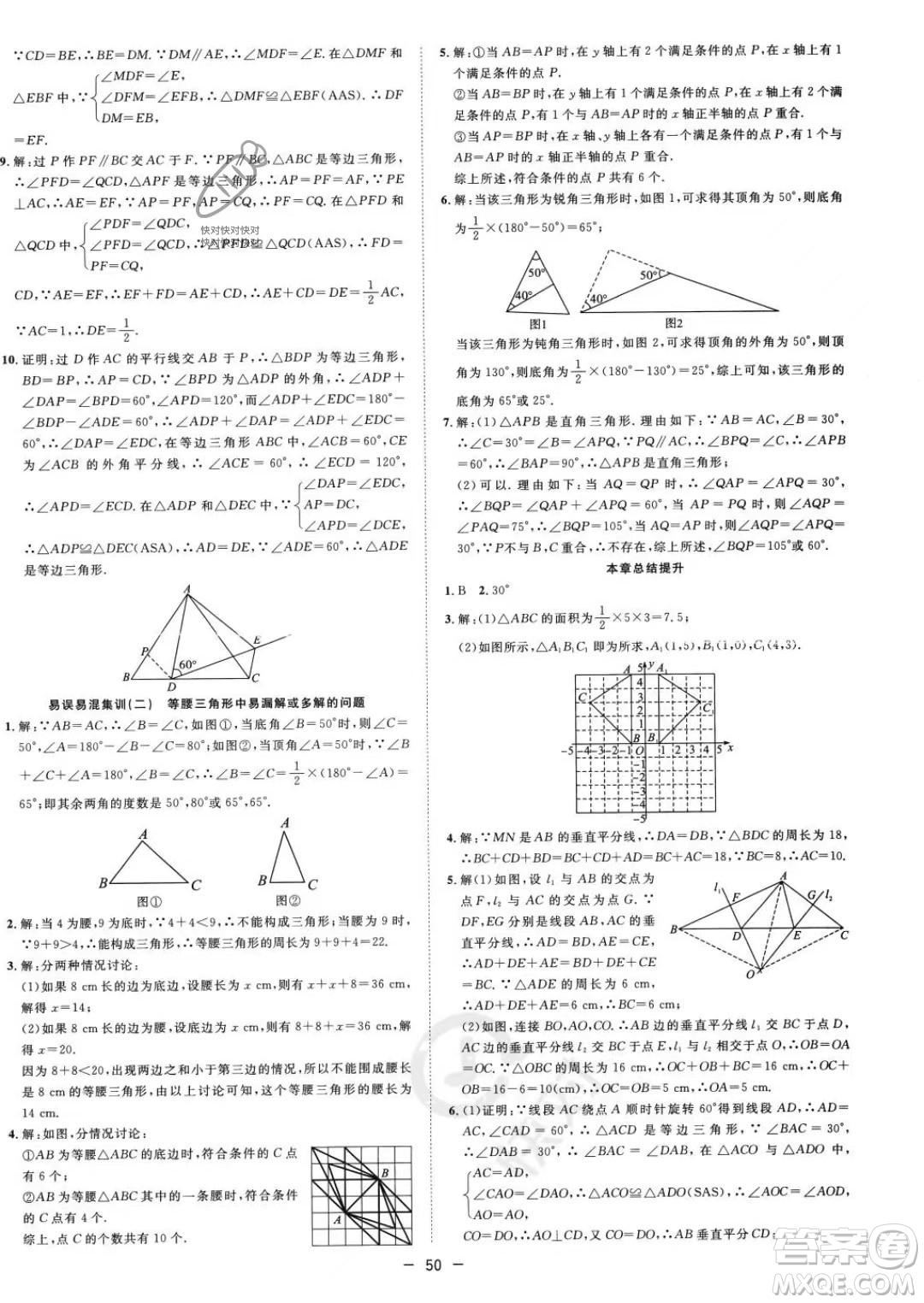 合肥工業(yè)大學(xué)出版社2023年秋季全頻道課時(shí)作業(yè)八年級(jí)上冊(cè)數(shù)學(xué)滬科版答案