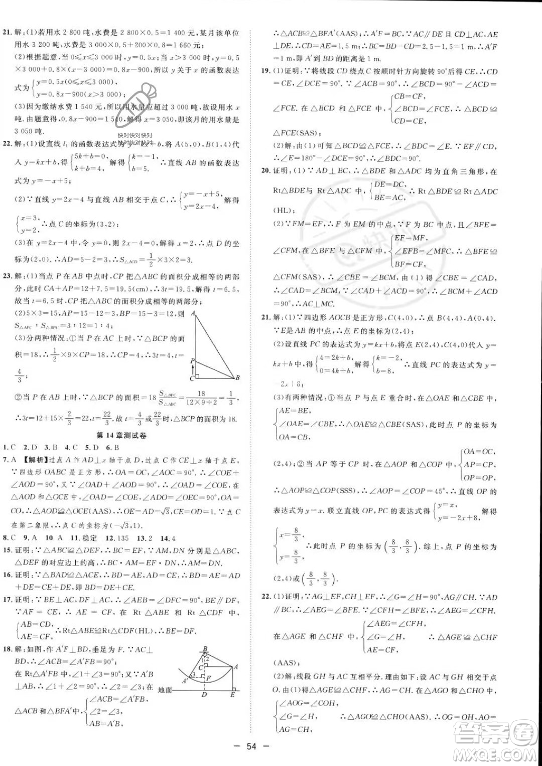 合肥工業(yè)大學(xué)出版社2023年秋季全頻道課時(shí)作業(yè)八年級(jí)上冊(cè)數(shù)學(xué)滬科版答案