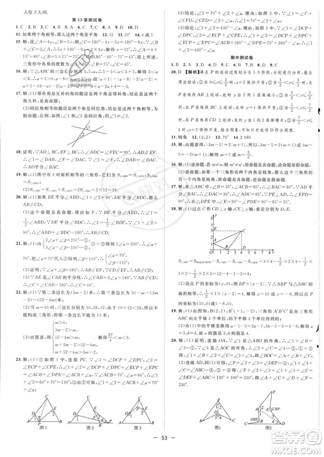 合肥工業(yè)大學(xué)出版社2023年秋季全頻道課時(shí)作業(yè)八年級(jí)上冊(cè)數(shù)學(xué)滬科版答案