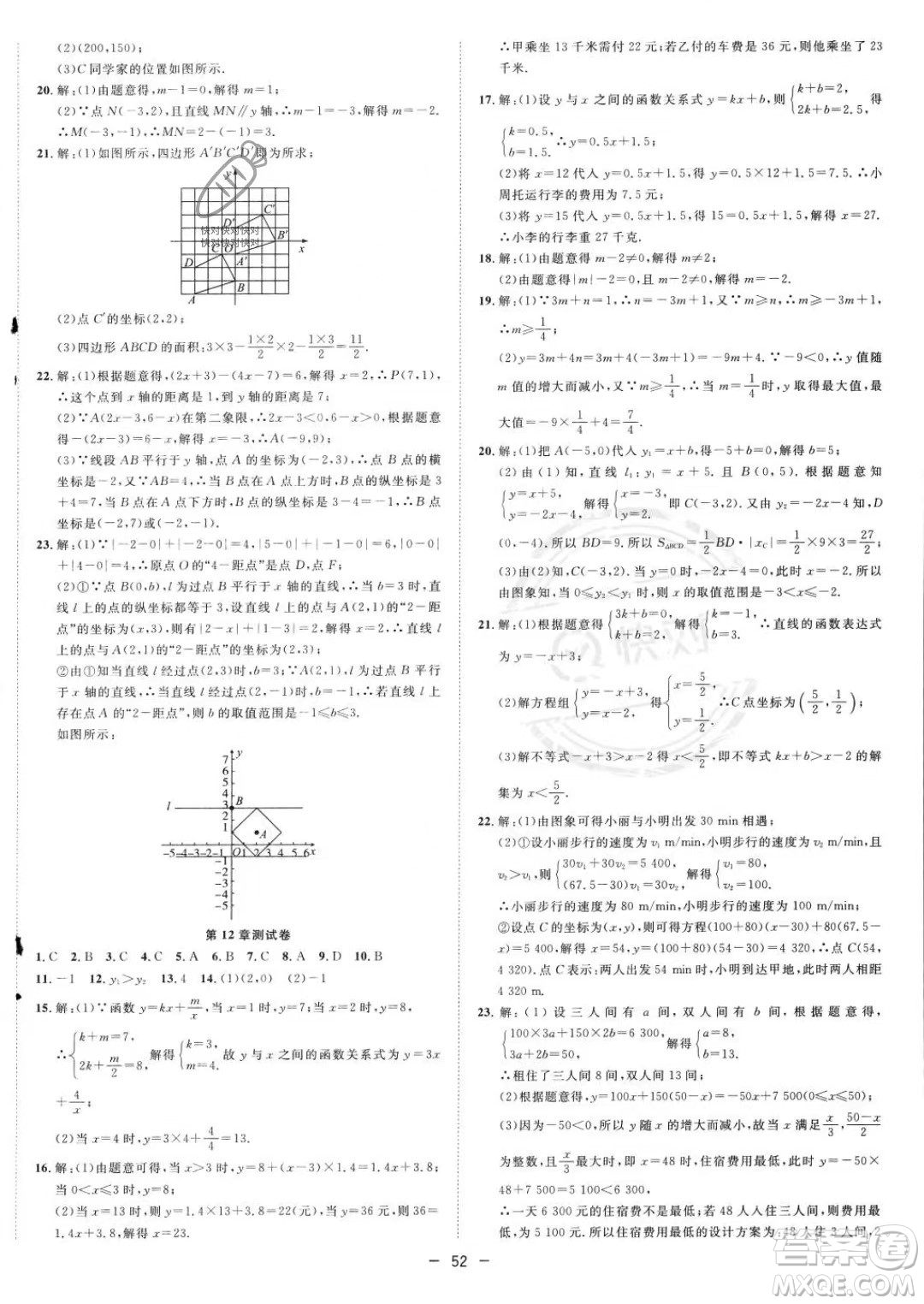 合肥工業(yè)大學(xué)出版社2023年秋季全頻道課時(shí)作業(yè)八年級(jí)上冊(cè)數(shù)學(xué)滬科版答案