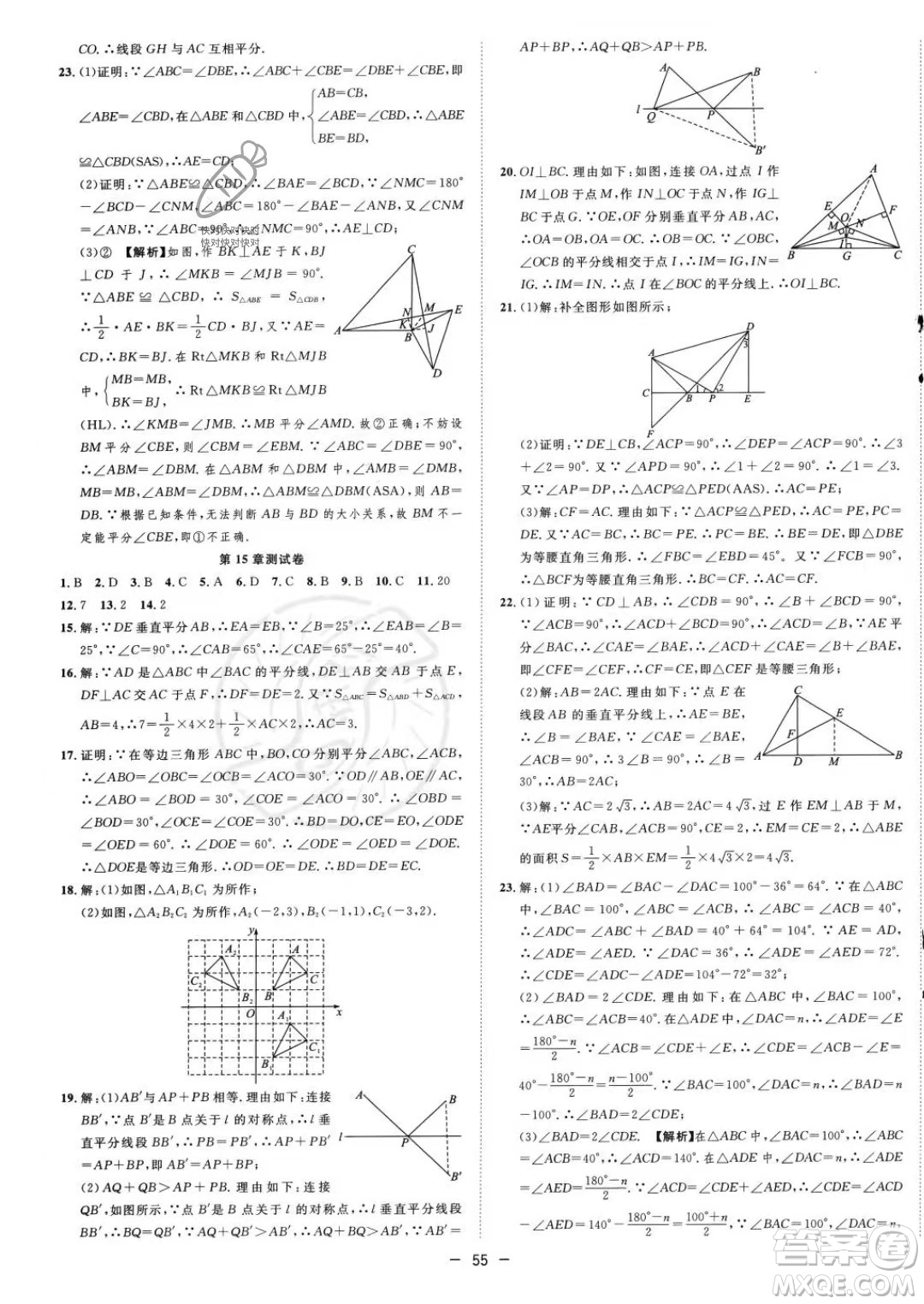 合肥工業(yè)大學(xué)出版社2023年秋季全頻道課時(shí)作業(yè)八年級(jí)上冊(cè)數(shù)學(xué)滬科版答案