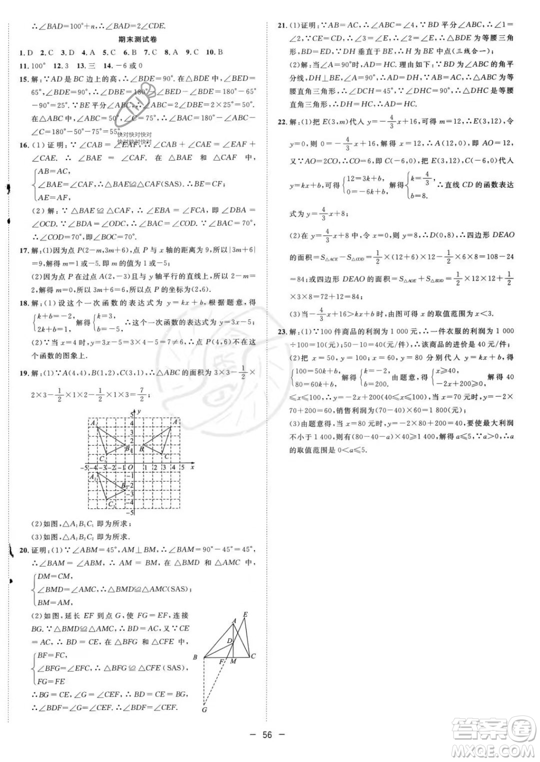 合肥工業(yè)大學(xué)出版社2023年秋季全頻道課時(shí)作業(yè)八年級(jí)上冊(cè)數(shù)學(xué)滬科版答案