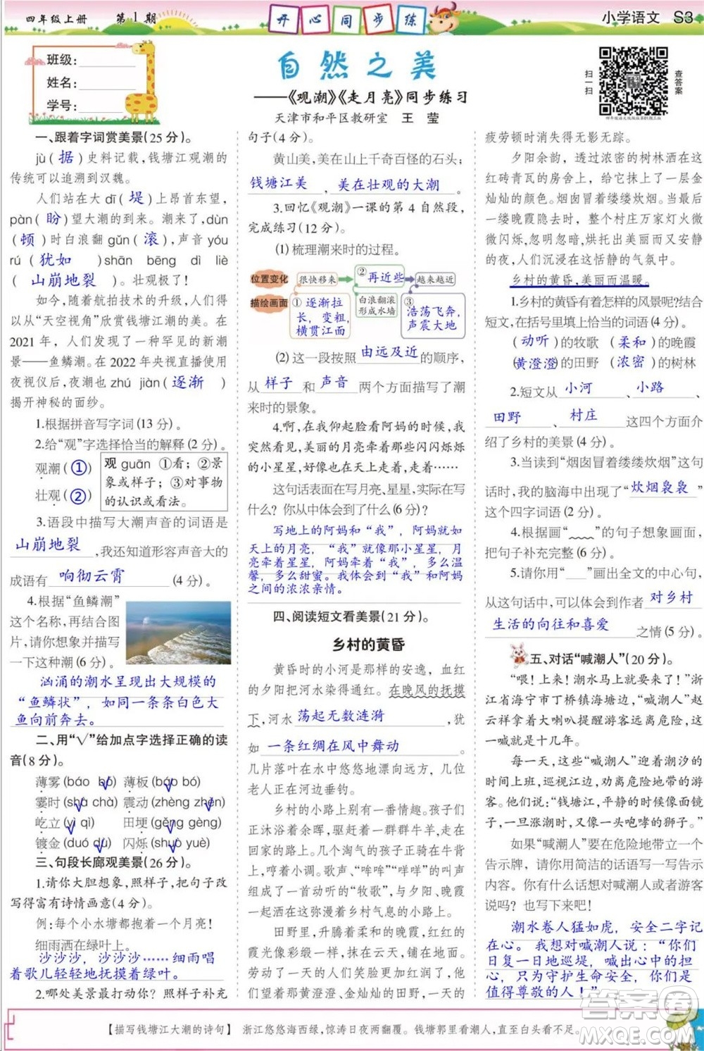 2023年秋少年智力開(kāi)發(fā)報(bào)四年級(jí)語(yǔ)文上冊(cè)統(tǒng)編版第1-4期答案