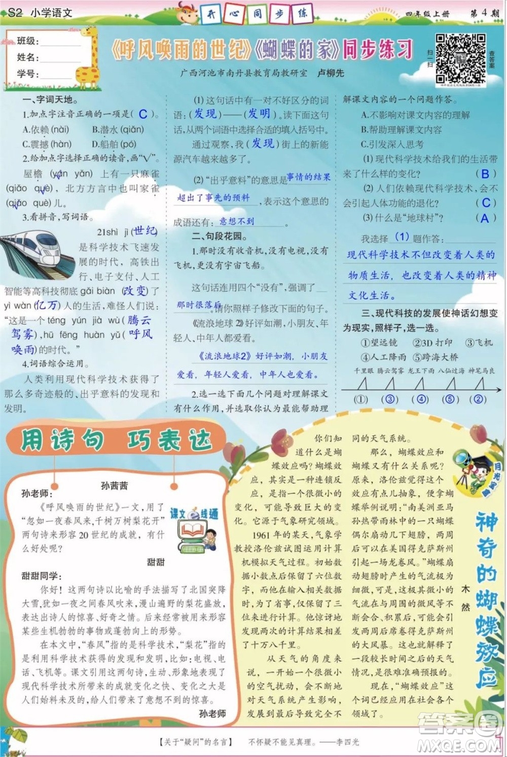 2023年秋少年智力開(kāi)發(fā)報(bào)四年級(jí)語(yǔ)文上冊(cè)統(tǒng)編版第1-4期答案