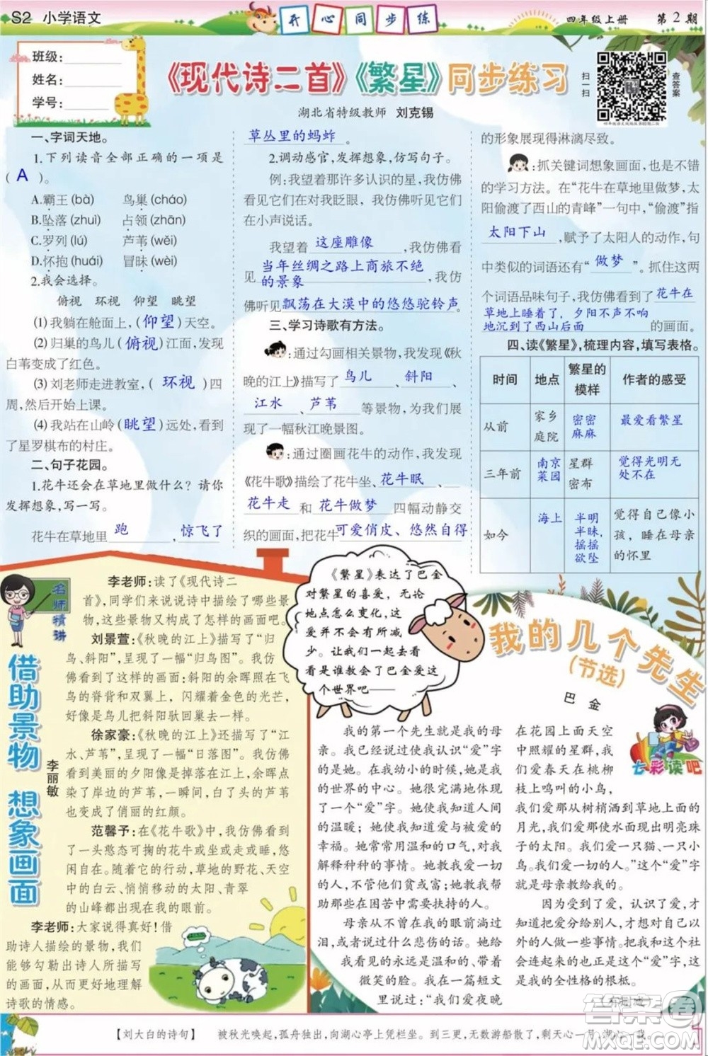 2023年秋少年智力開(kāi)發(fā)報(bào)四年級(jí)語(yǔ)文上冊(cè)統(tǒng)編版第1-4期答案