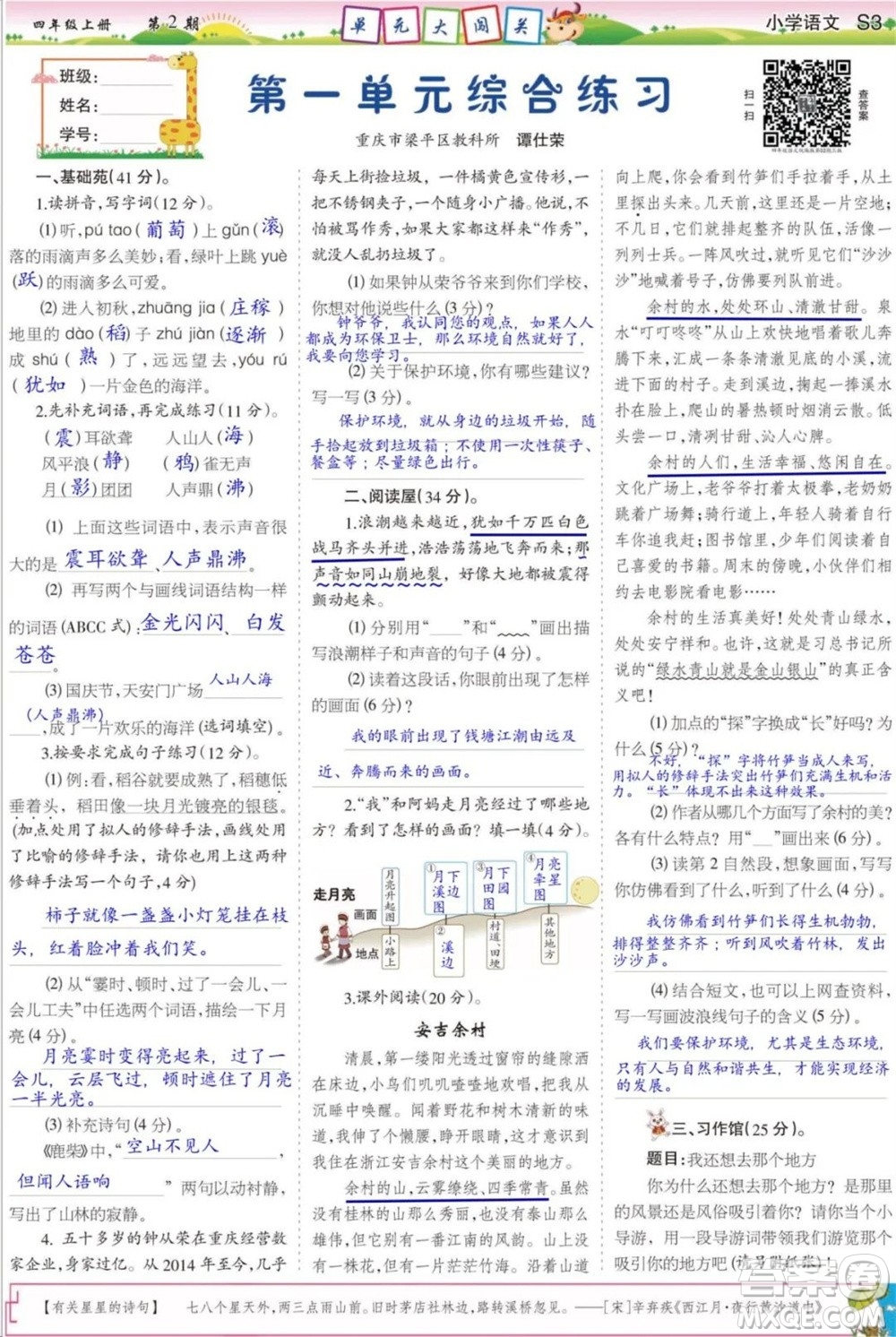 2023年秋少年智力開(kāi)發(fā)報(bào)四年級(jí)語(yǔ)文上冊(cè)統(tǒng)編版第1-4期答案