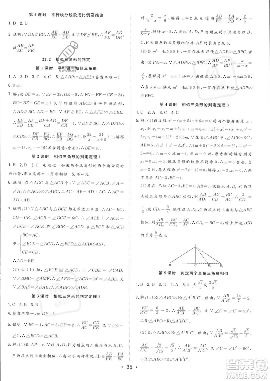 合肥工業(yè)大學出版社2023年秋季全頻道課時作業(yè)九年級上冊數(shù)學滬科版答案