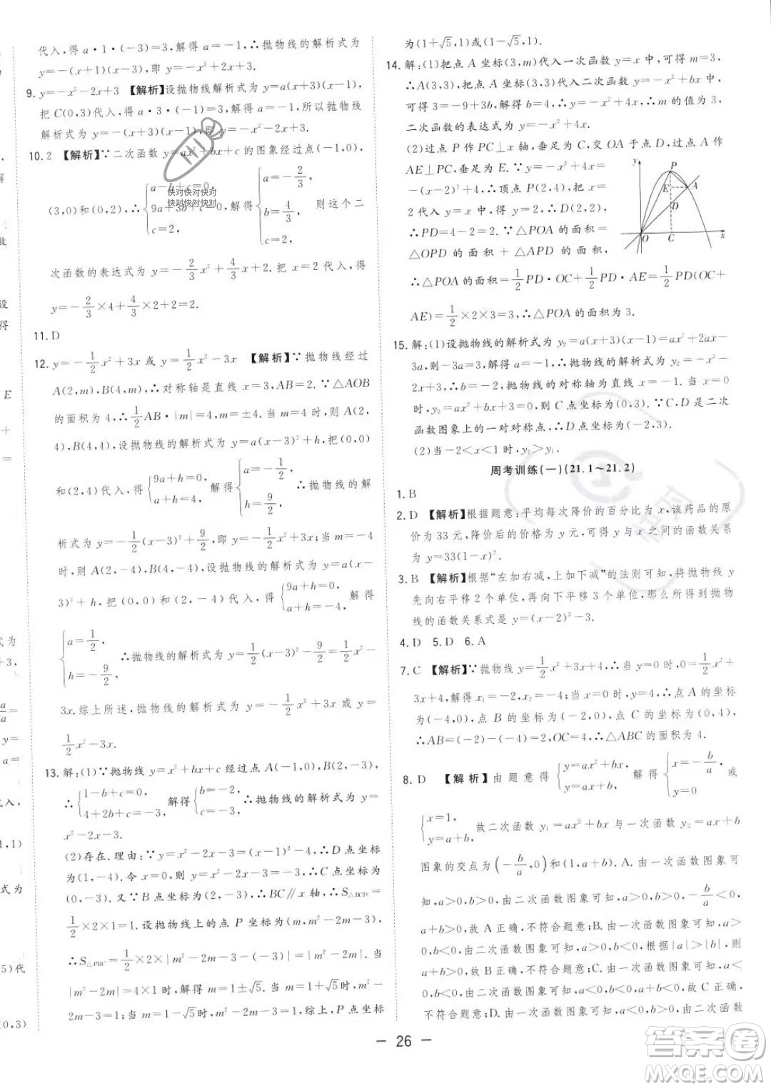 合肥工業(yè)大學出版社2023年秋季全頻道課時作業(yè)九年級上冊數(shù)學滬科版答案