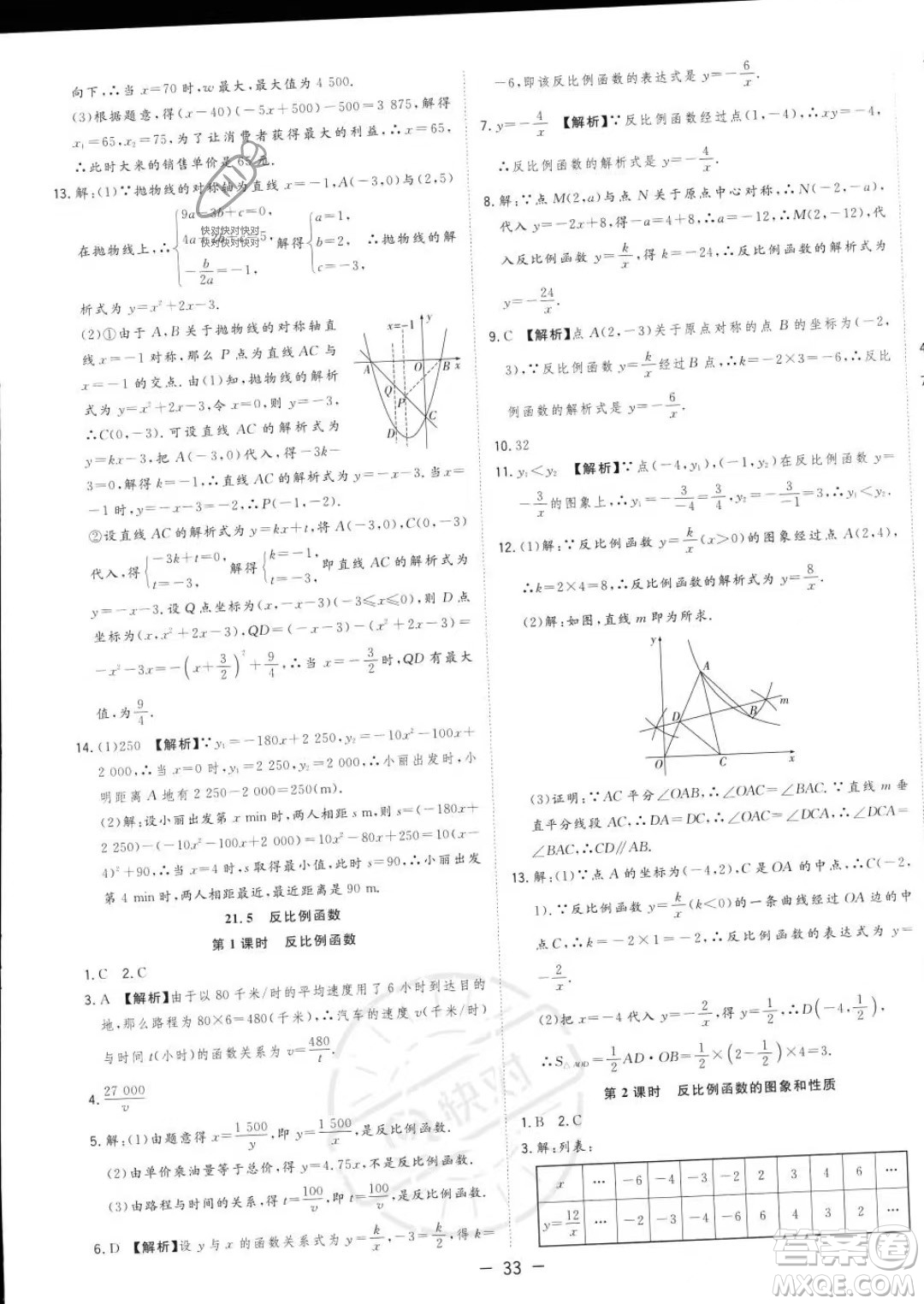 合肥工業(yè)大學出版社2023年秋季全頻道課時作業(yè)九年級上冊數(shù)學滬科版答案