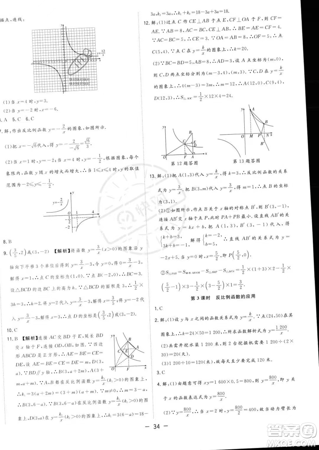 合肥工業(yè)大學出版社2023年秋季全頻道課時作業(yè)九年級上冊數(shù)學滬科版答案