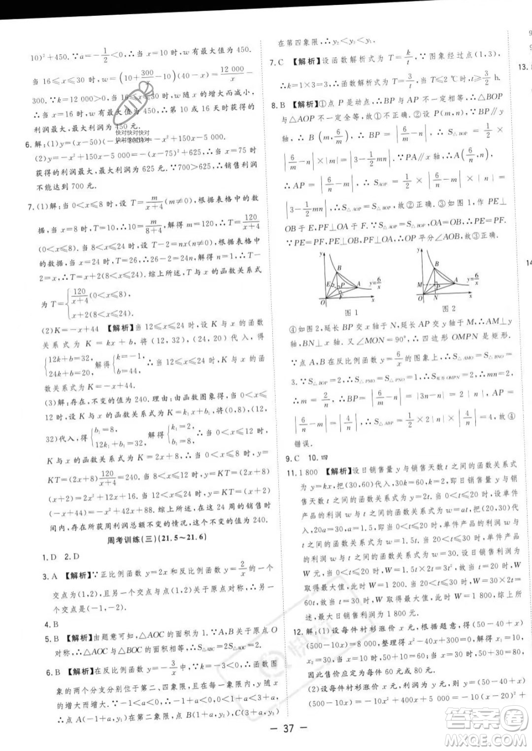 合肥工業(yè)大學出版社2023年秋季全頻道課時作業(yè)九年級上冊數(shù)學滬科版答案