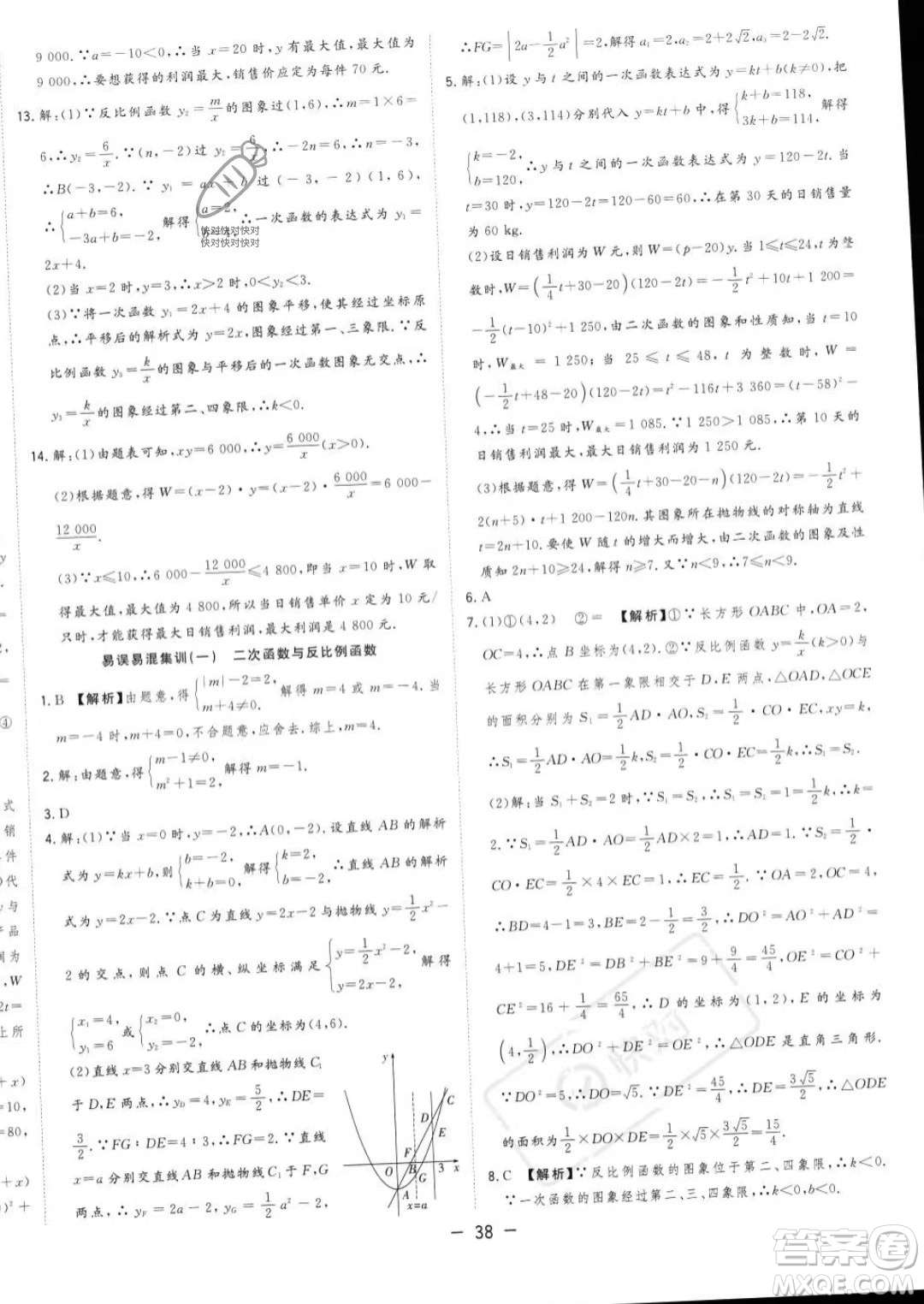 合肥工業(yè)大學出版社2023年秋季全頻道課時作業(yè)九年級上冊數(shù)學滬科版答案