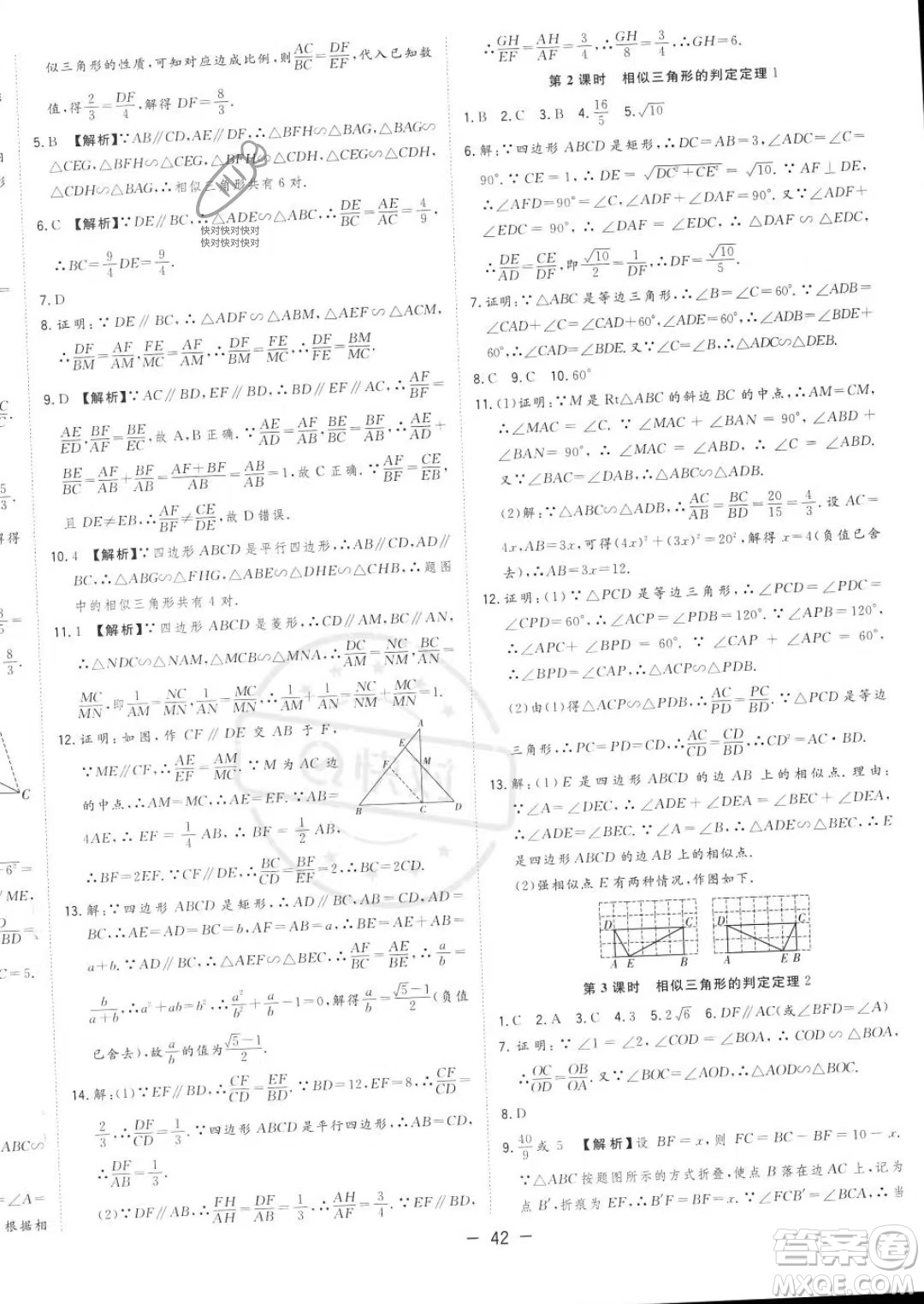 合肥工業(yè)大學出版社2023年秋季全頻道課時作業(yè)九年級上冊數(shù)學滬科版答案