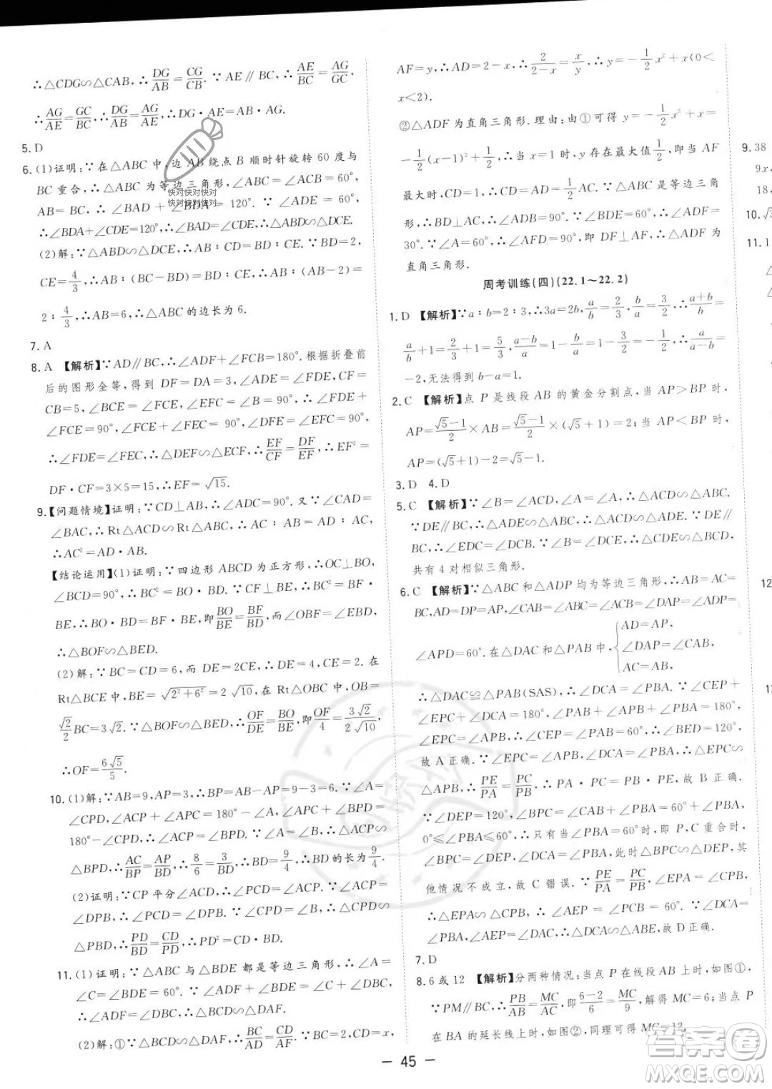 合肥工業(yè)大學出版社2023年秋季全頻道課時作業(yè)九年級上冊數(shù)學滬科版答案