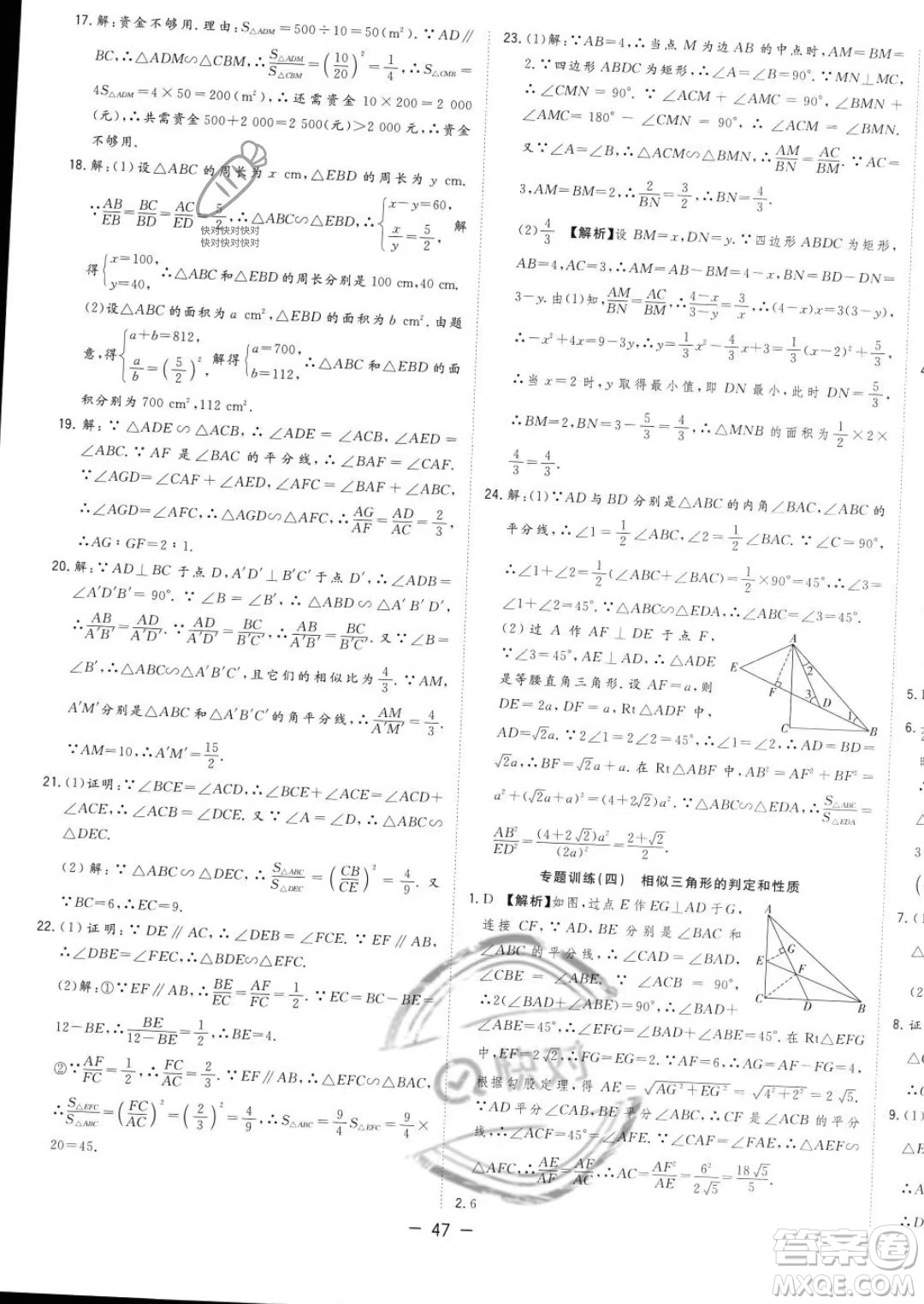 合肥工業(yè)大學出版社2023年秋季全頻道課時作業(yè)九年級上冊數(shù)學滬科版答案