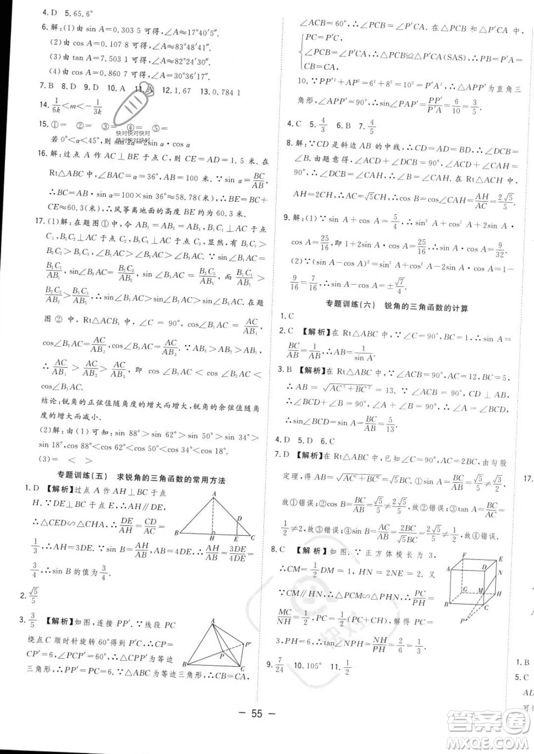 合肥工業(yè)大學出版社2023年秋季全頻道課時作業(yè)九年級上冊數(shù)學滬科版答案