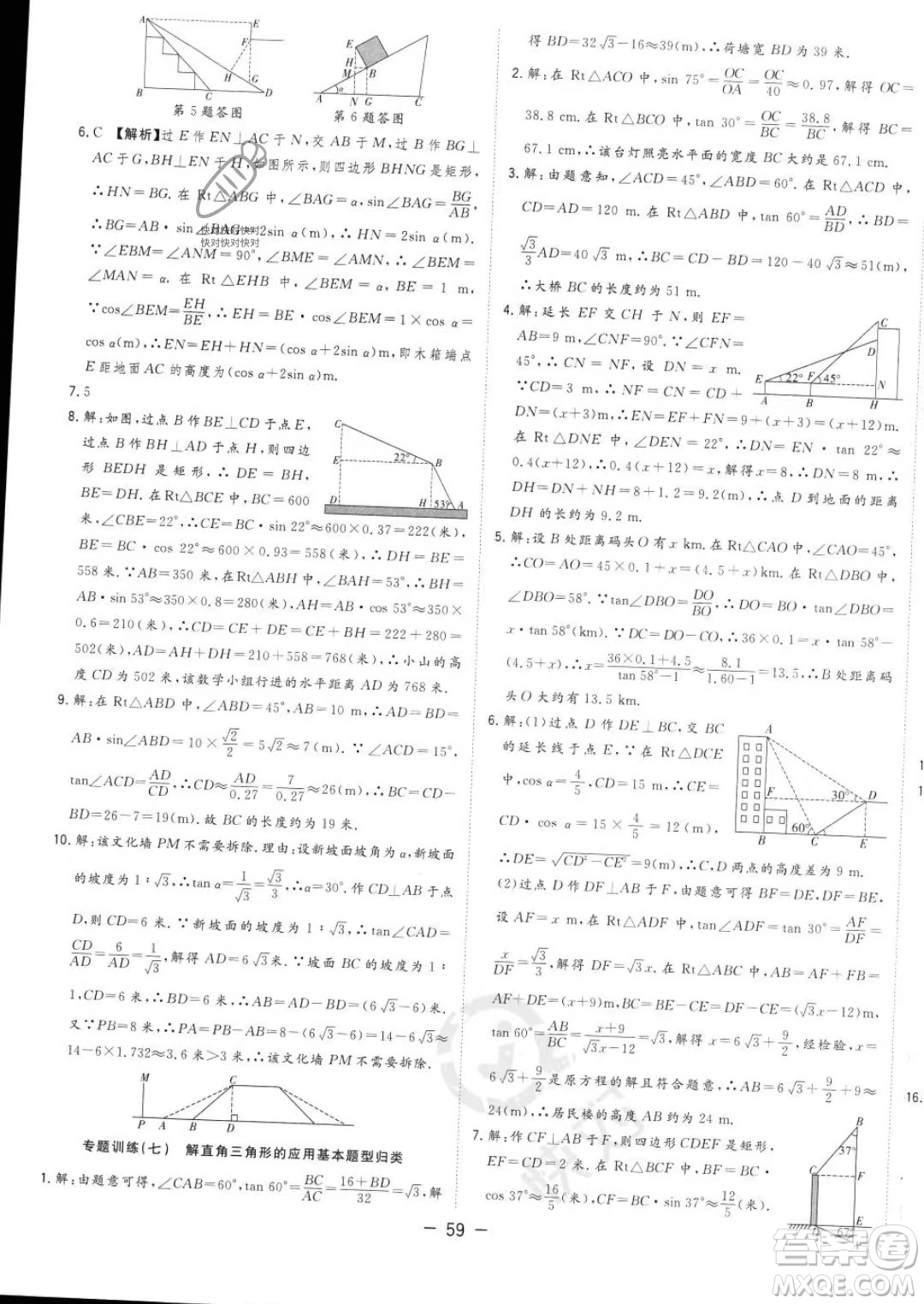 合肥工業(yè)大學出版社2023年秋季全頻道課時作業(yè)九年級上冊數(shù)學滬科版答案