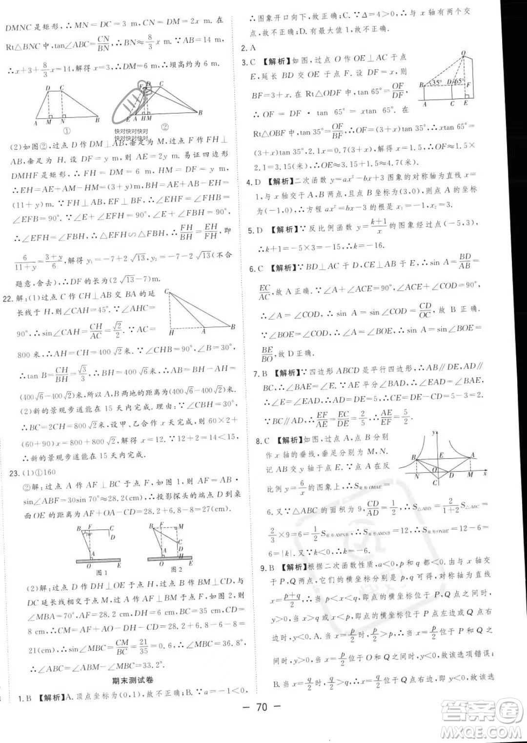 合肥工業(yè)大學出版社2023年秋季全頻道課時作業(yè)九年級上冊數(shù)學滬科版答案