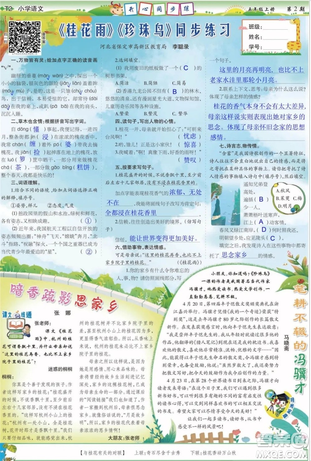 2023年秋少年智力開(kāi)發(fā)報(bào)五年級(jí)語(yǔ)文上冊(cè)統(tǒng)編版第1-4期答案