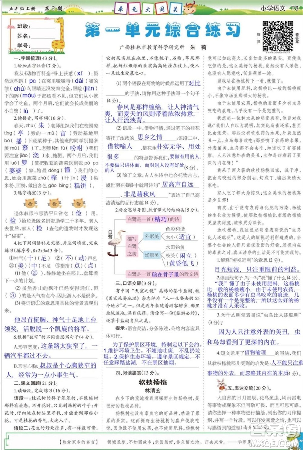 2023年秋少年智力開(kāi)發(fā)報(bào)五年級(jí)語(yǔ)文上冊(cè)統(tǒng)編版第1-4期答案