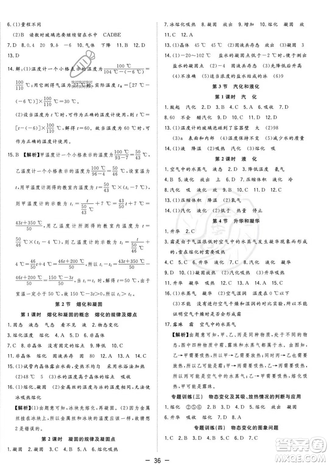 合肥工業(yè)大學(xué)出版社2023年秋季全頻道課時(shí)作業(yè)八年級(jí)上冊(cè)物理人教版答案