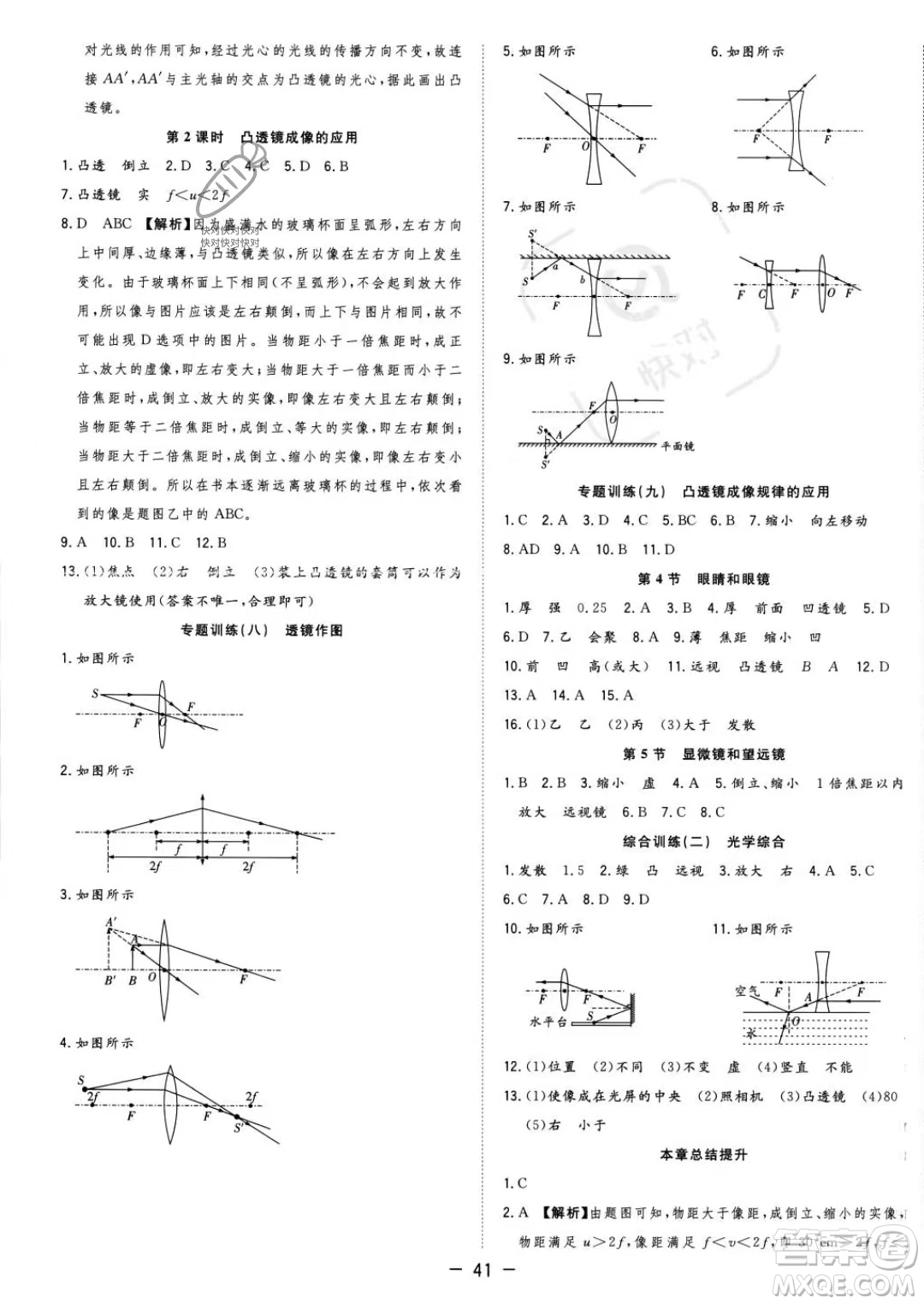 合肥工業(yè)大學(xué)出版社2023年秋季全頻道課時(shí)作業(yè)八年級(jí)上冊(cè)物理人教版答案