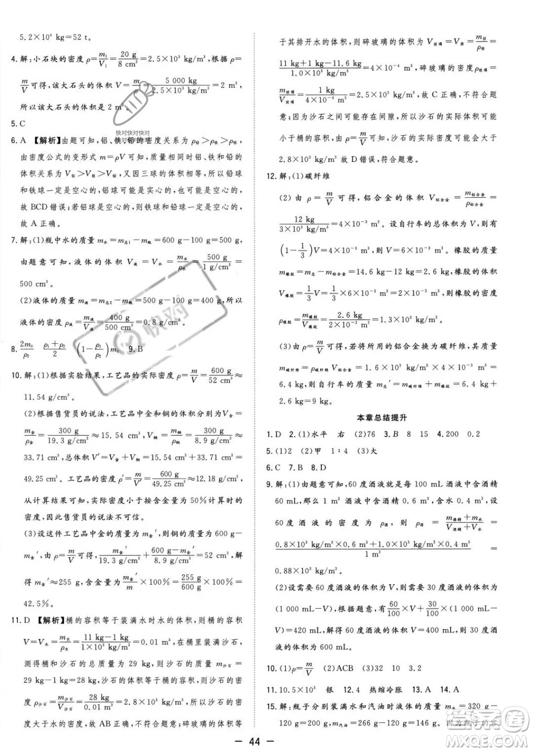 合肥工業(yè)大學(xué)出版社2023年秋季全頻道課時(shí)作業(yè)八年級(jí)上冊(cè)物理人教版答案