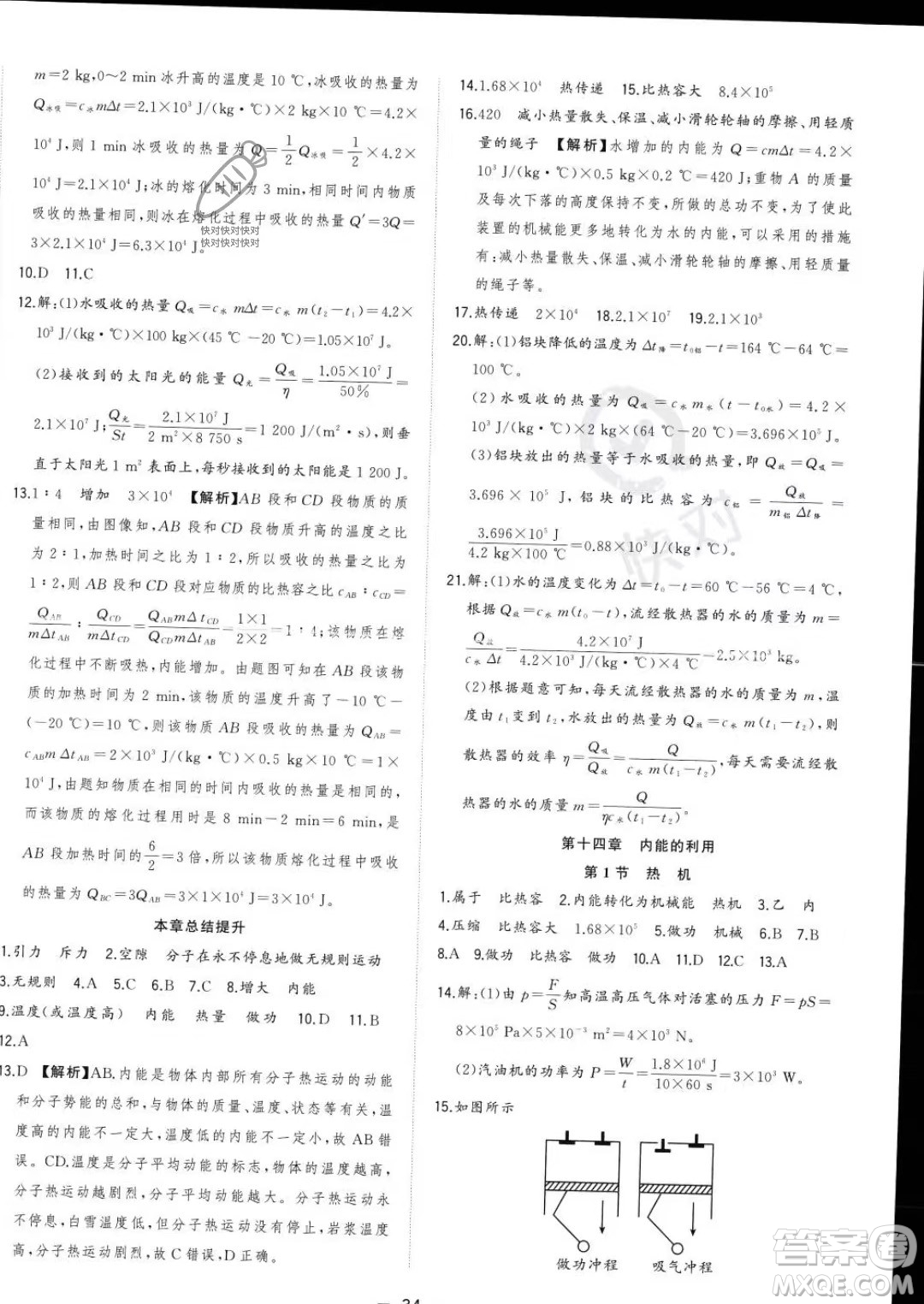 合肥工業(yè)大學(xué)出版社2023年秋季全頻道課時作業(yè)九年級上冊物理人教版答案