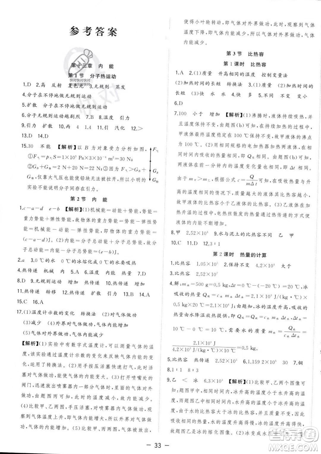 合肥工業(yè)大學(xué)出版社2023年秋季全頻道課時作業(yè)九年級上冊物理人教版答案