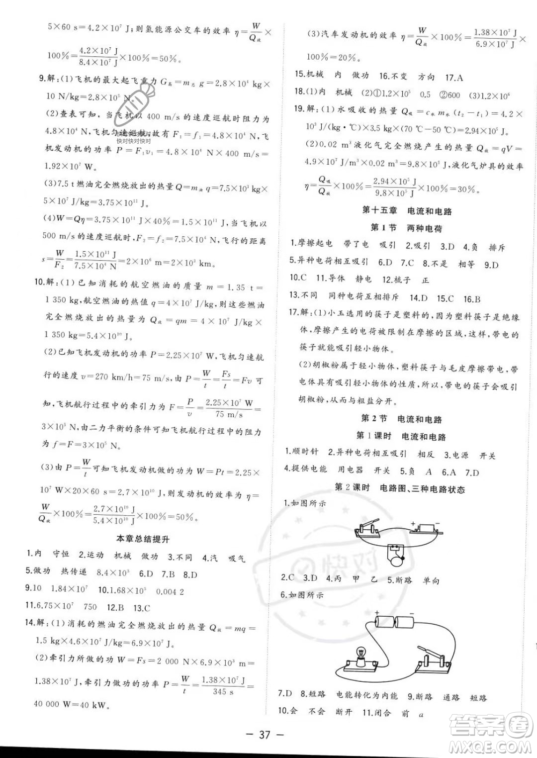 合肥工業(yè)大學(xué)出版社2023年秋季全頻道課時作業(yè)九年級上冊物理人教版答案